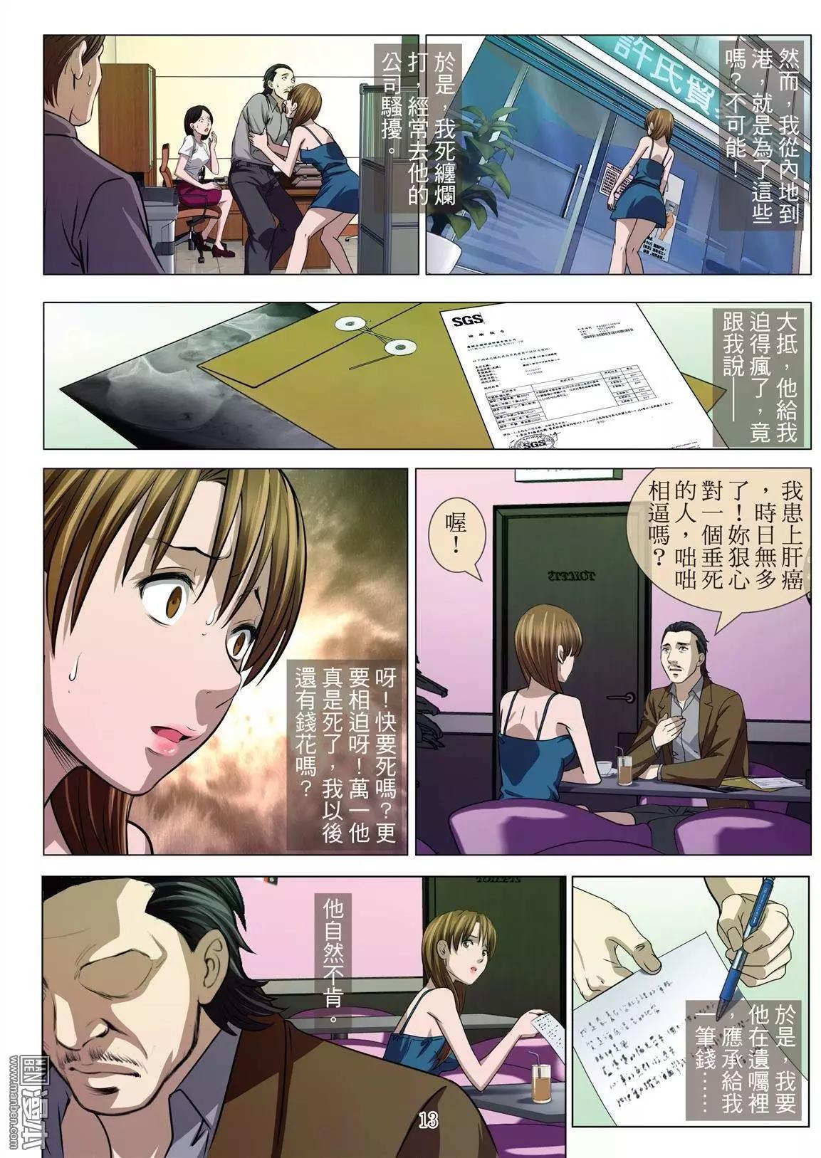 Bloody Girl - 第30回 呂英紅的男人 - 1