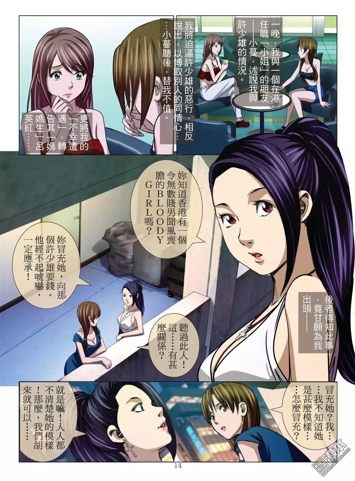 Bloody Girl - 第30回 呂英紅的男人 - 2