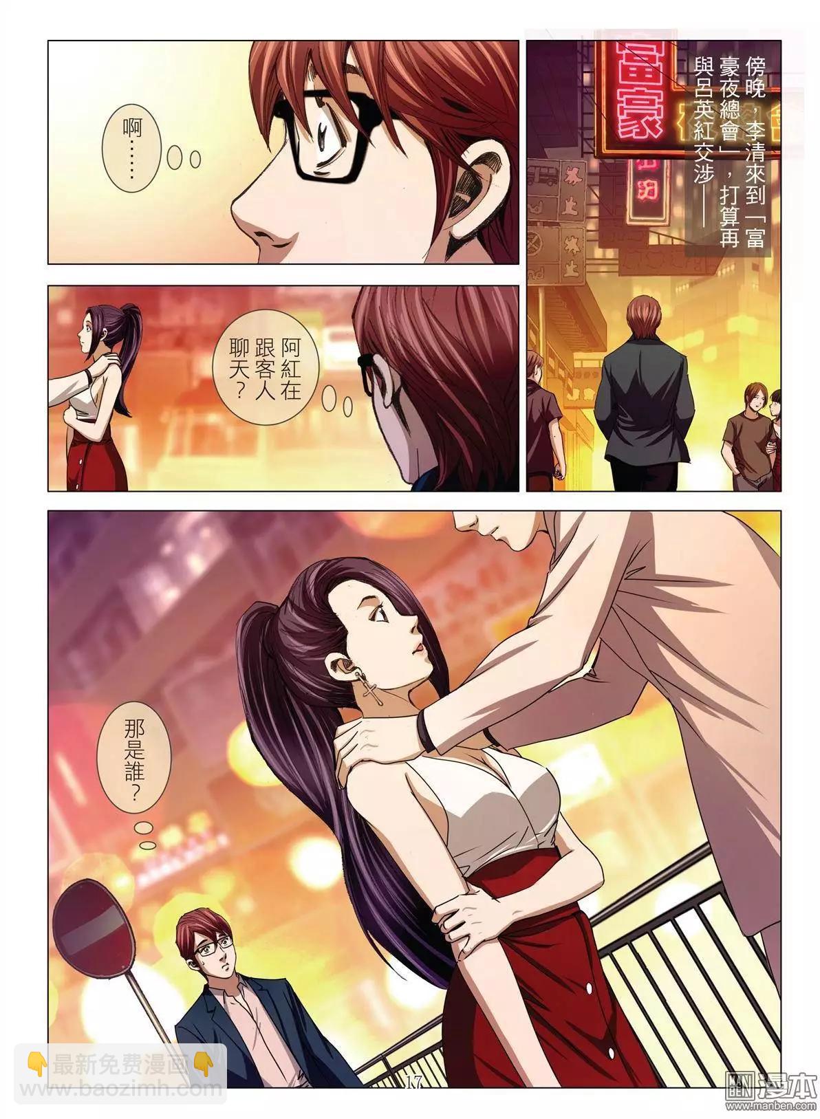 Bloody Girl - 第30回 呂英紅的男人 - 1