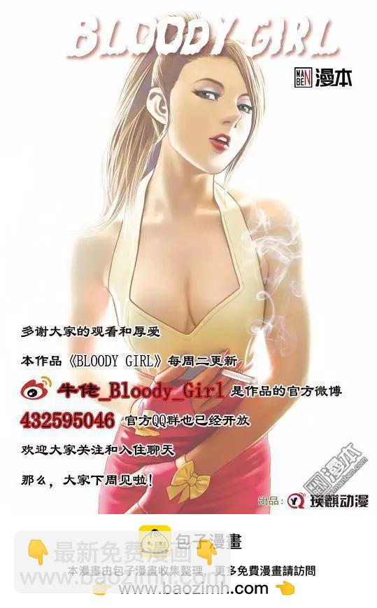 Bloody Girl - 第30回 呂英紅的男人 - 3