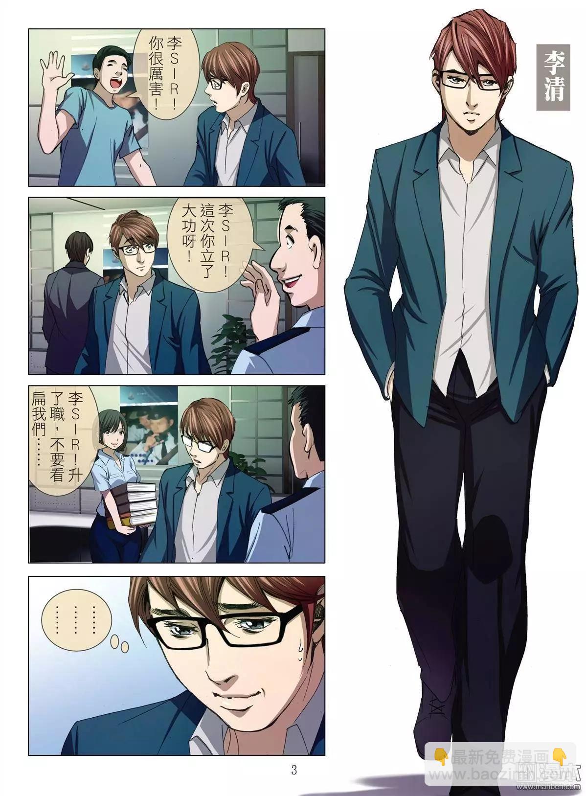 Bloody Girl - 第30回 呂英紅的男人 - 3