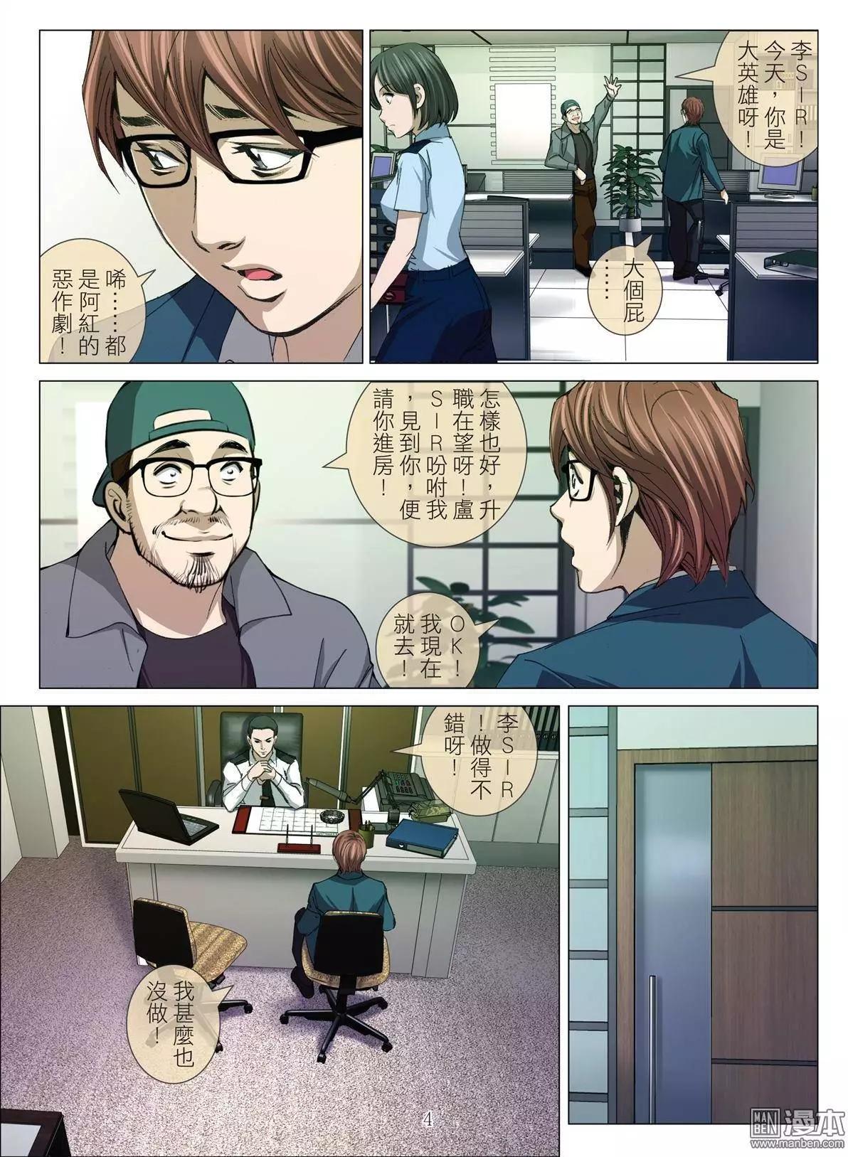 Bloody Girl - 第30回 呂英紅的男人 - 4