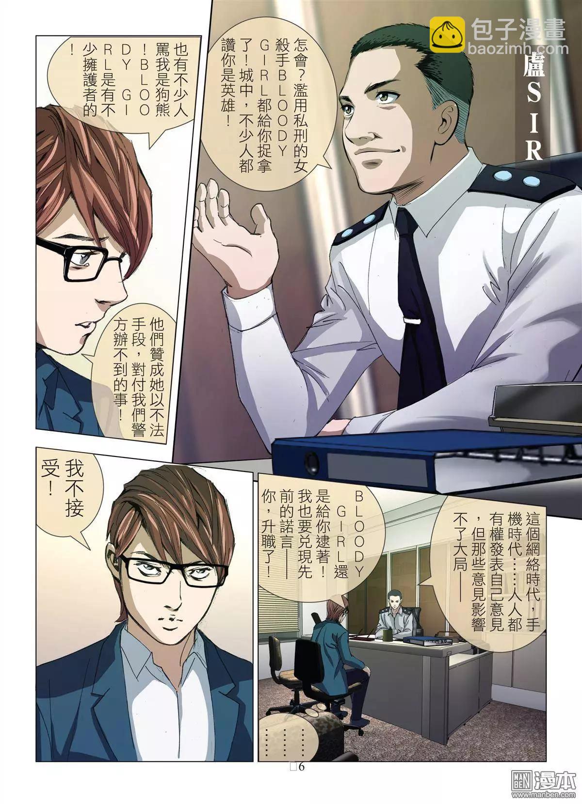 Bloody Girl - 第30回 呂英紅的男人 - 1