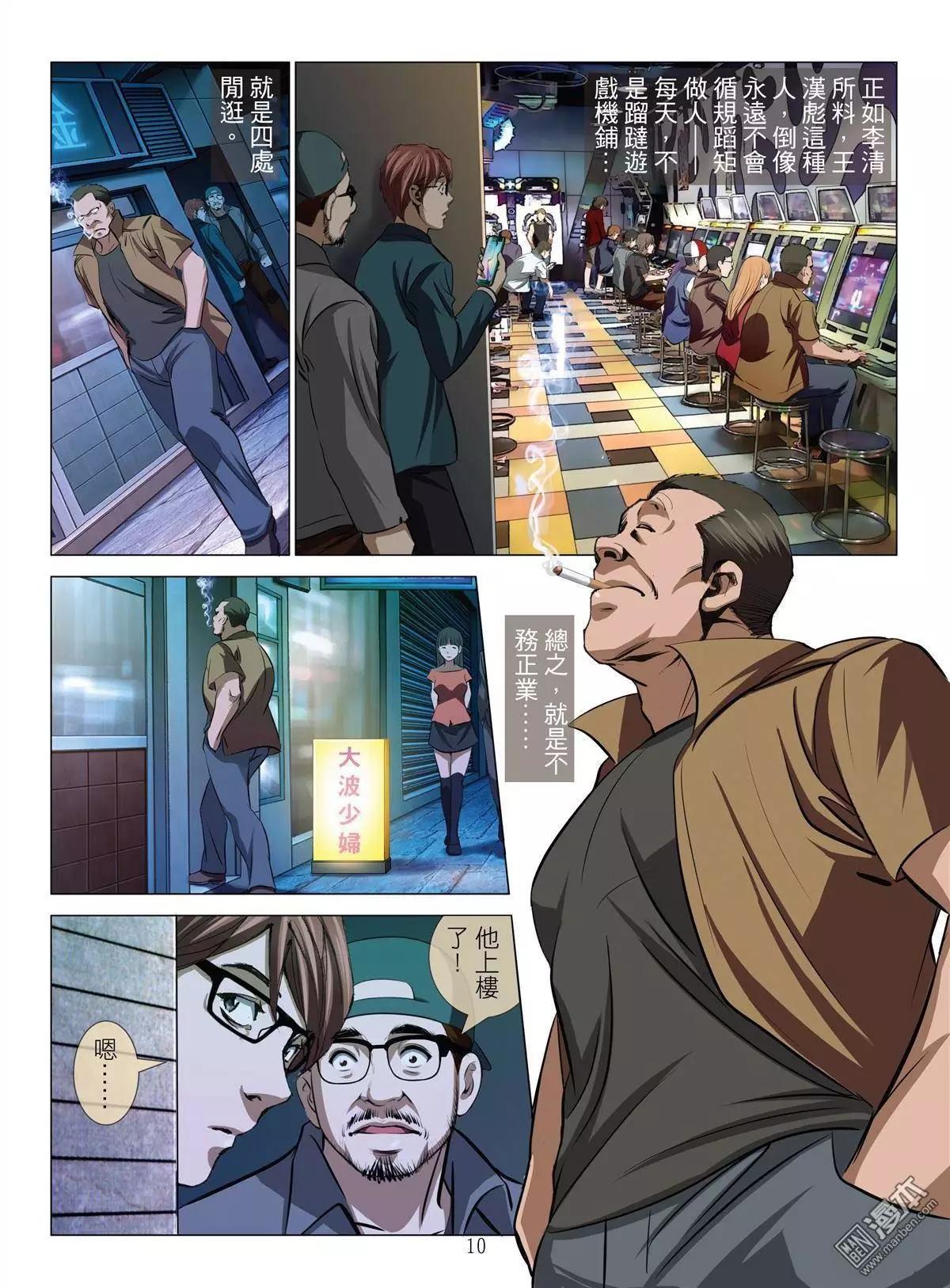 第32回 吕英红的男人（第三话）-第32话