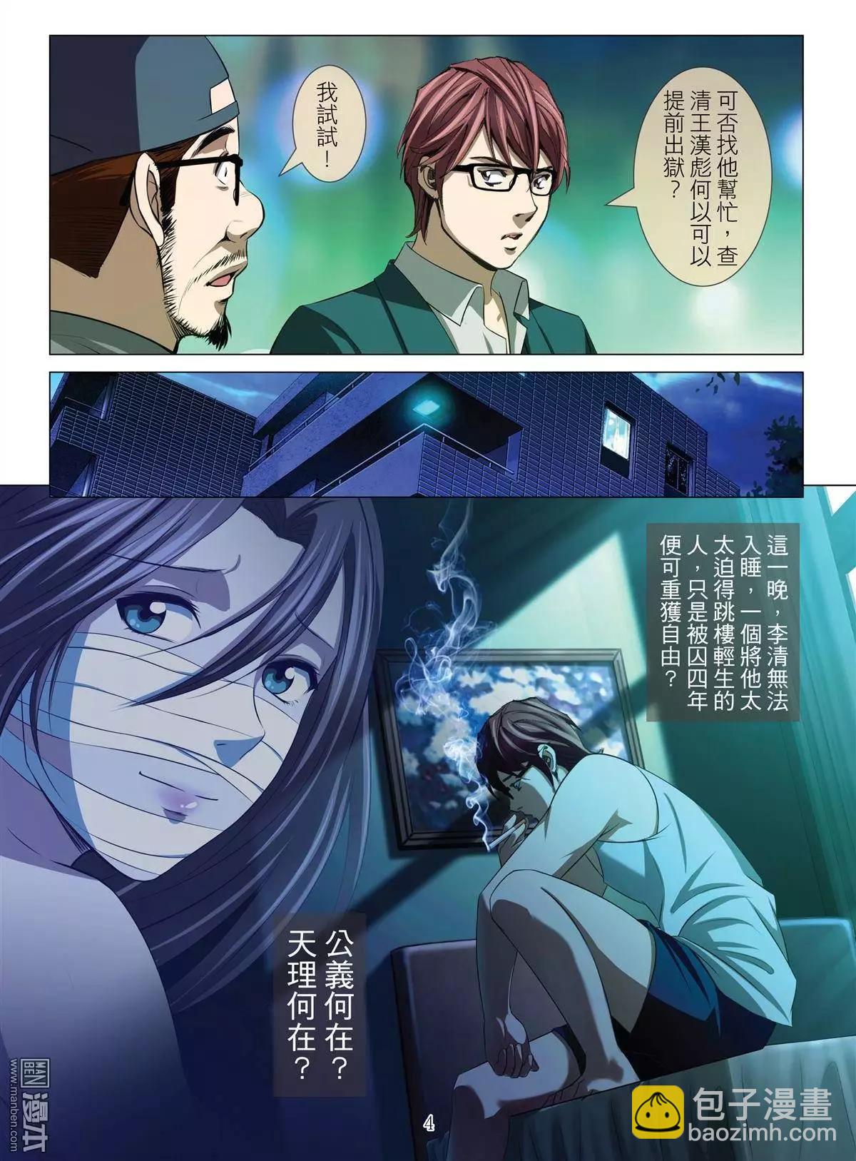 第32回 吕英红的男人（第三话）-第32话