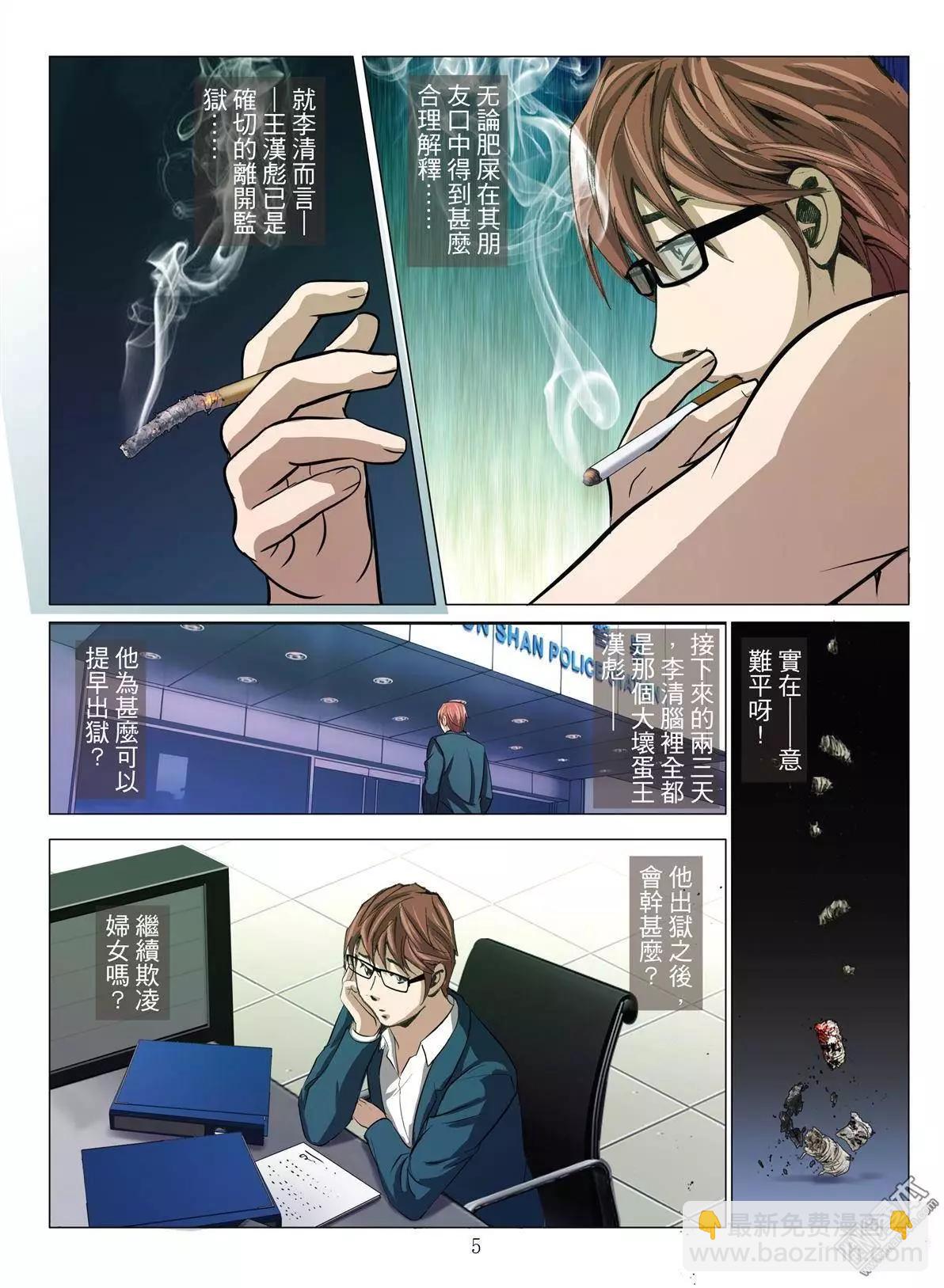 第32回 吕英红的男人（第三话）-第32话