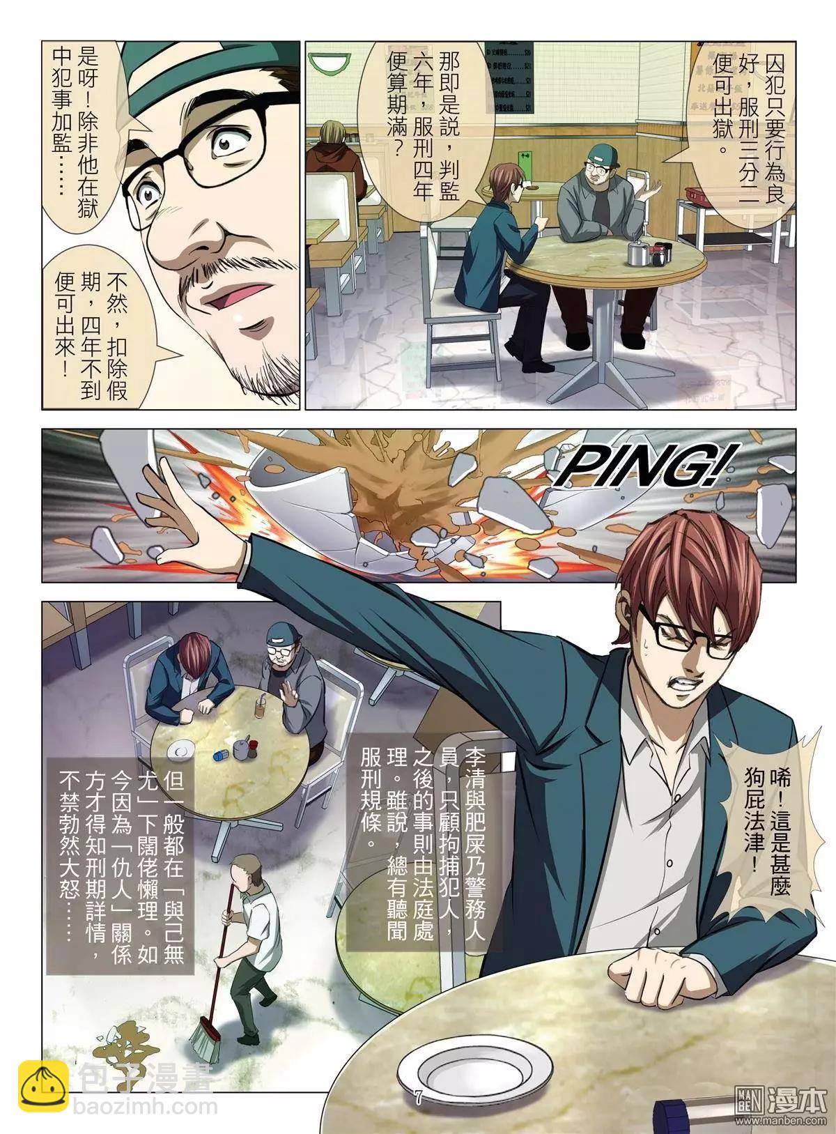 第32回 吕英红的男人（第三话）-第32话