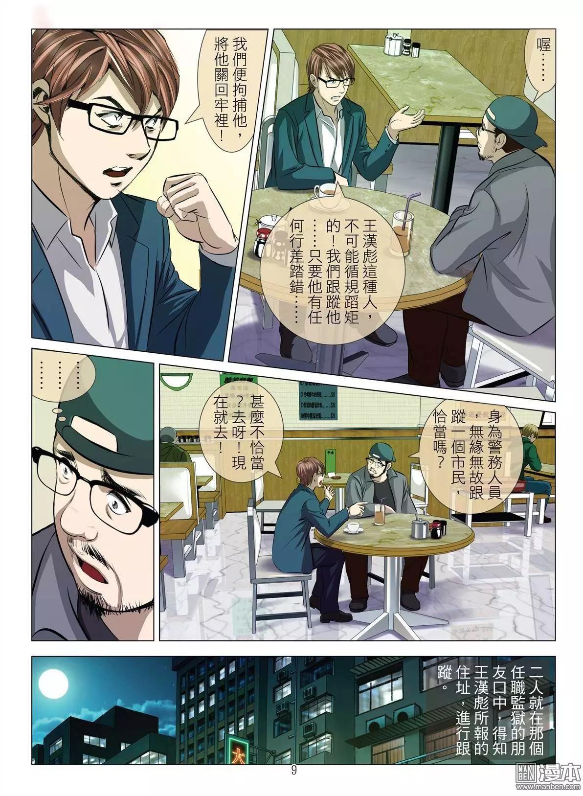 第32回 吕英红的男人（第三话）-第32话