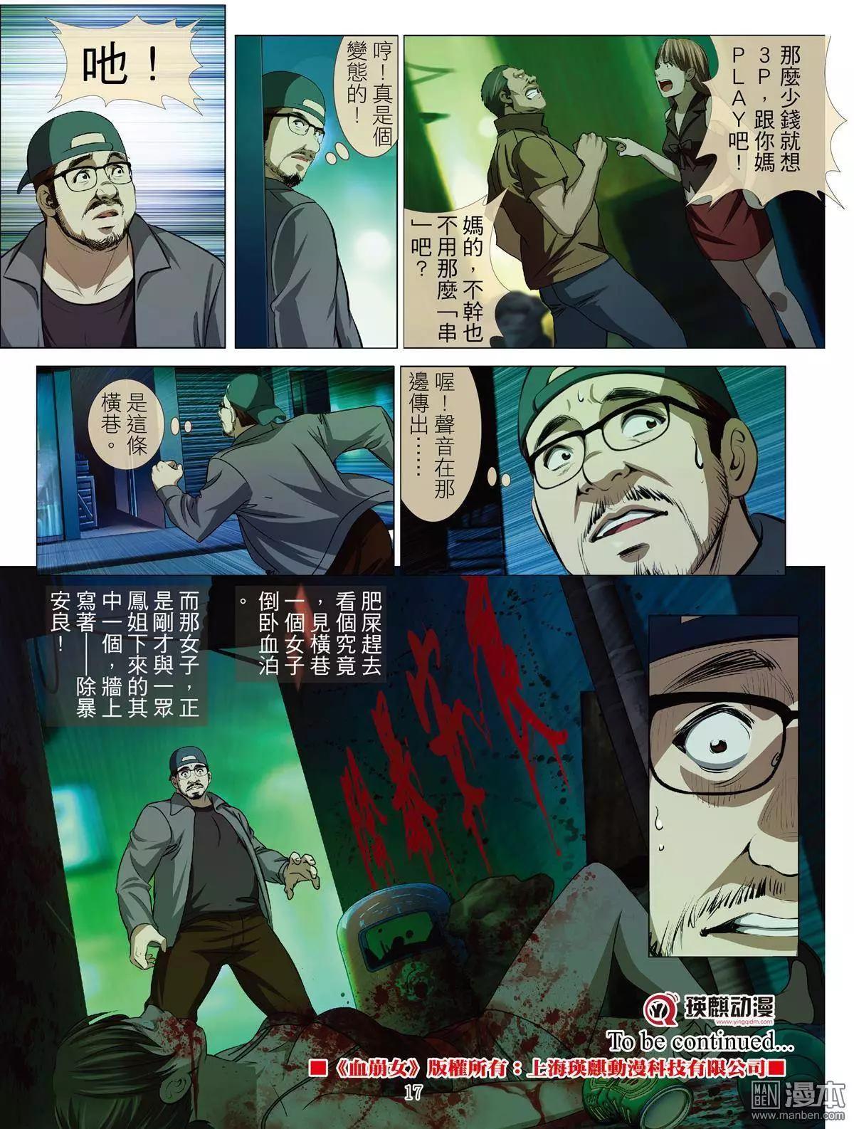 Bloody Girl - 第34回 呂英紅的男人（第五話） - 1