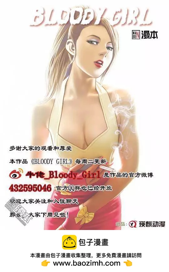 Bloody Girl - 第34回 呂英紅的男人（第五話） - 2