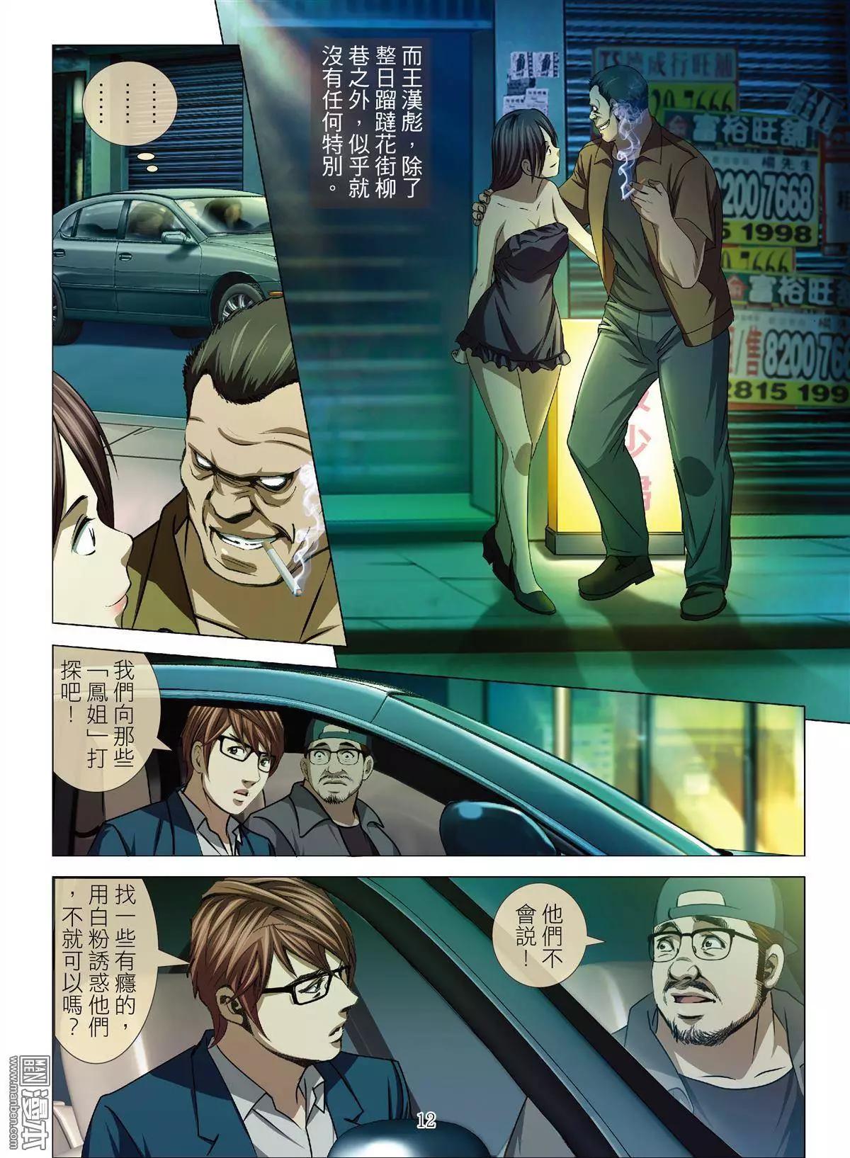 第36回 吕英红的男人（第六话）-第36话