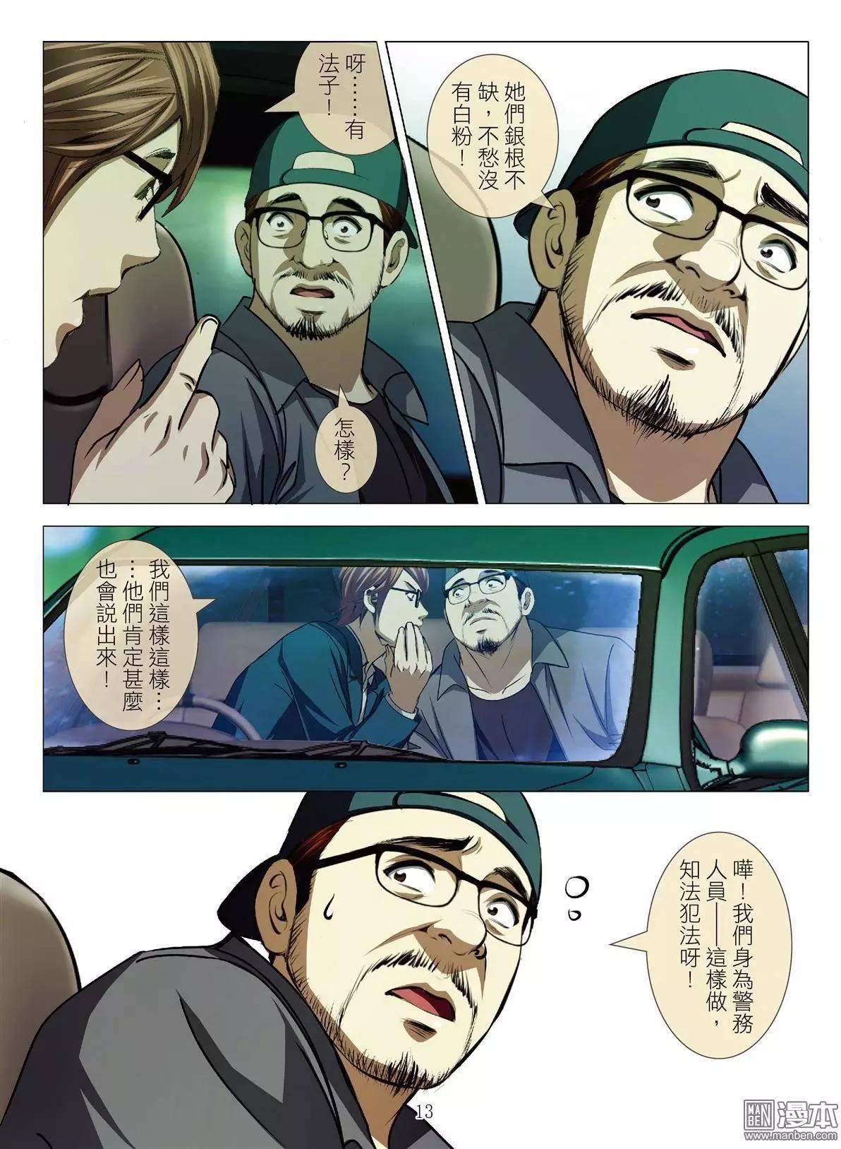 第36回 吕英红的男人（第六话）-第36话