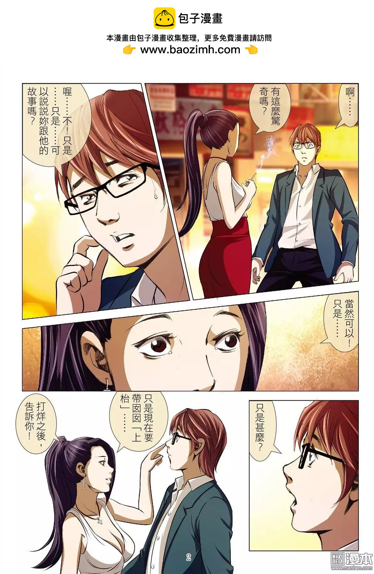 第36回 吕英红的男人（第六话）-第36话