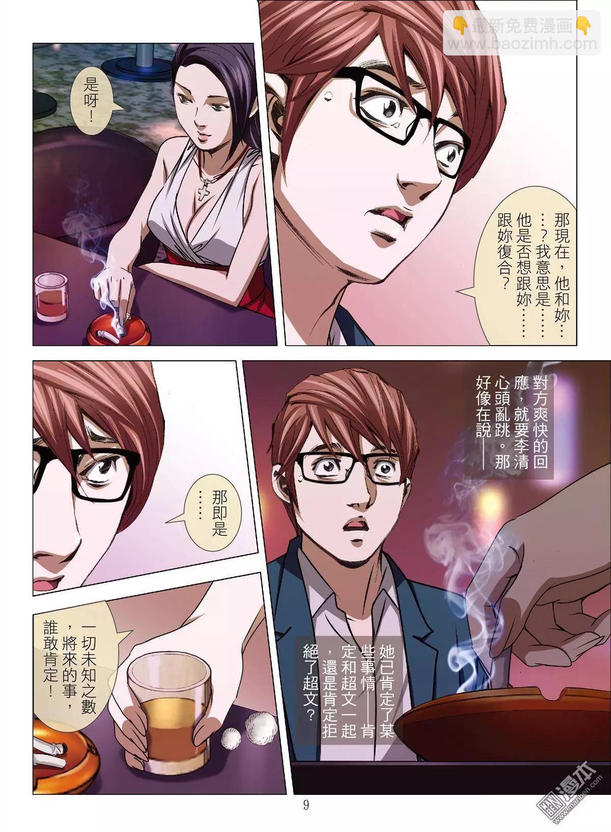 第36回 吕英红的男人（第六话）-第36话