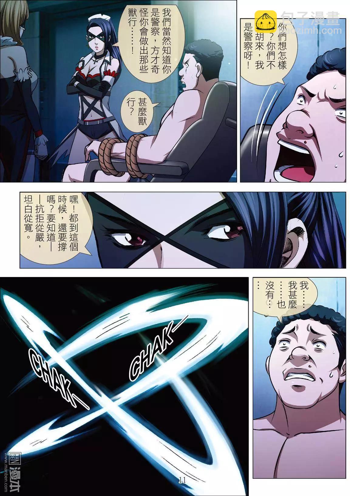 Bloody Girl - 第38回 呂英紅的男人（第九話） - 3