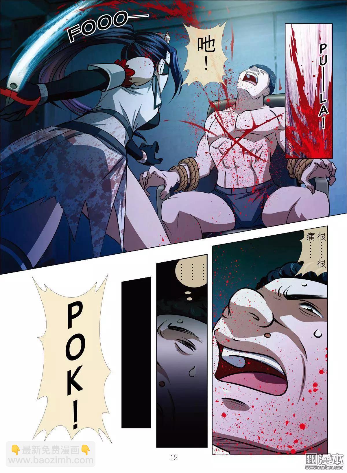 Bloody Girl - 第38回 呂英紅的男人（第九話） - 4