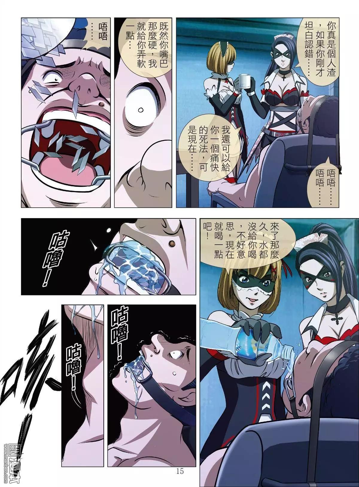 Bloody Girl - 第38回 呂英紅的男人（第九話） - 3