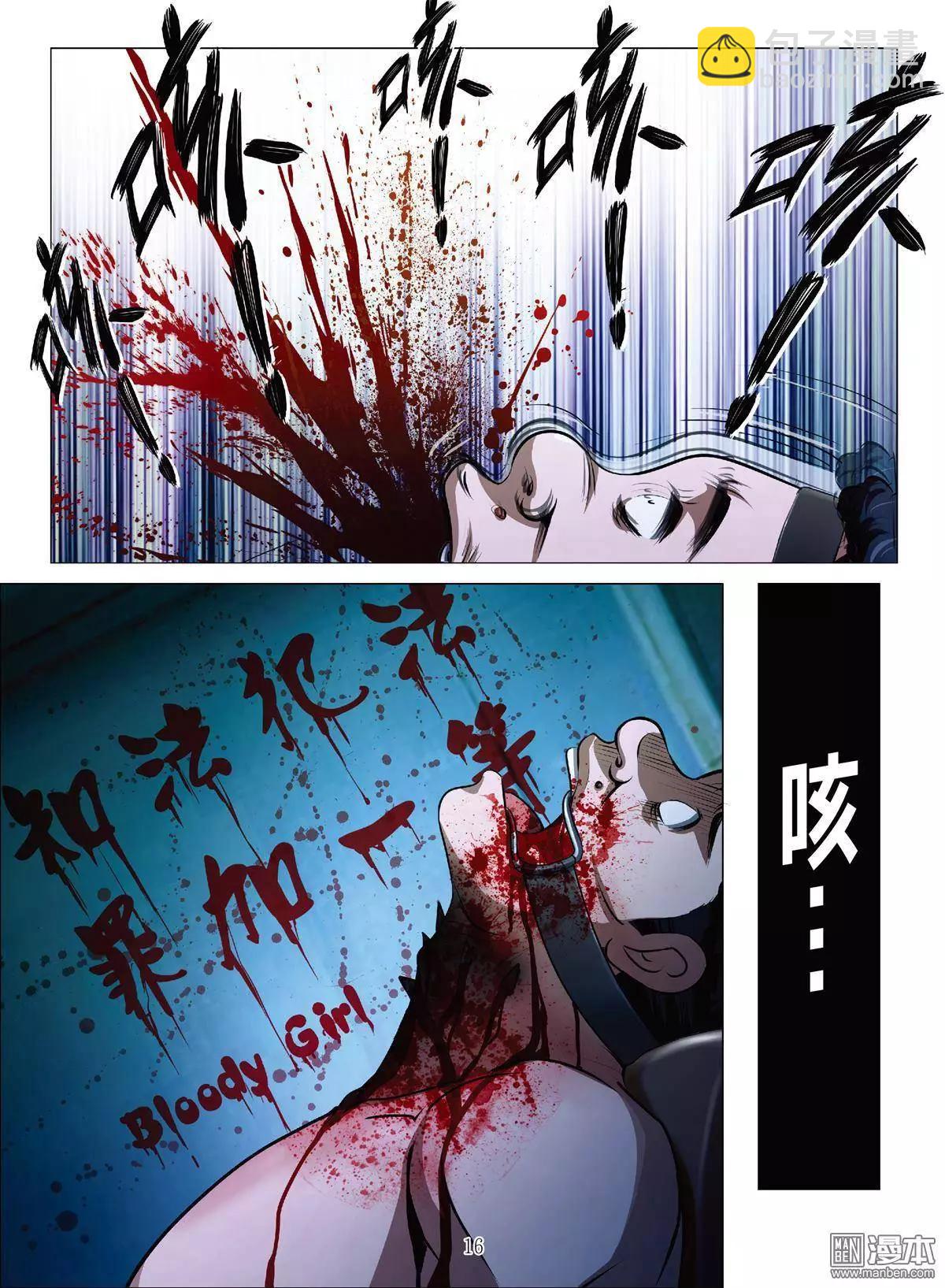 Bloody Girl - 第38回 呂英紅的男人（第九話） - 4