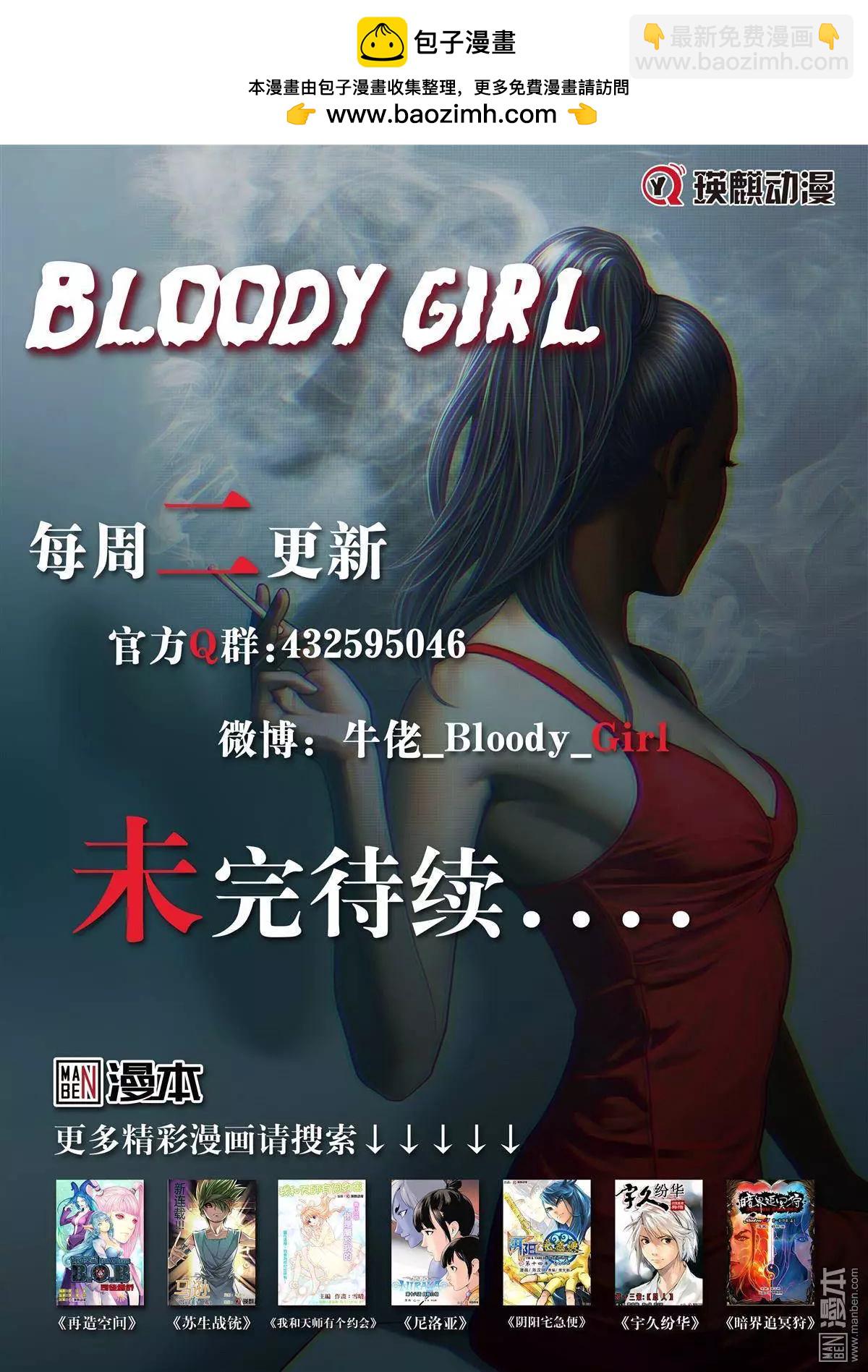 Bloody Girl - 第38回 呂英紅的男人（第九話） - 2