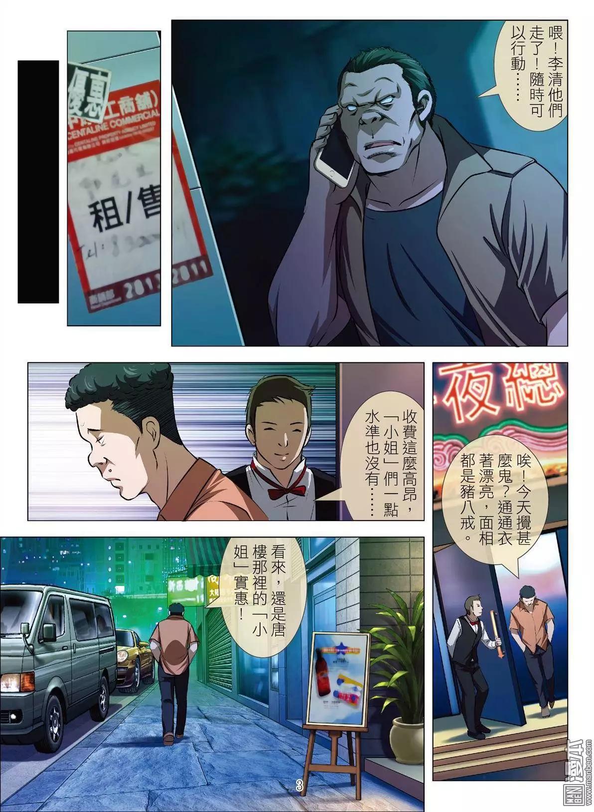 Bloody Girl - 第38回 呂英紅的男人（第九話） - 3