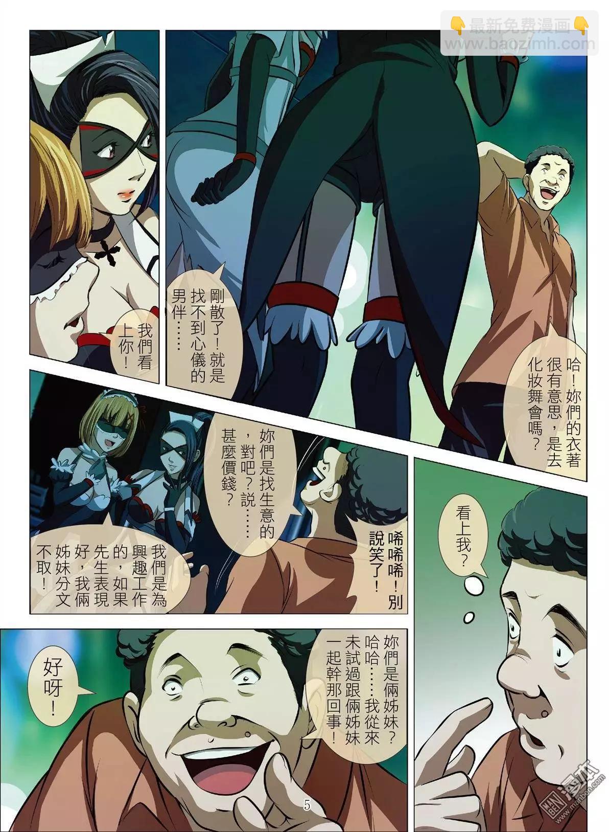 Bloody Girl - 第38回 呂英紅的男人（第九話） - 1