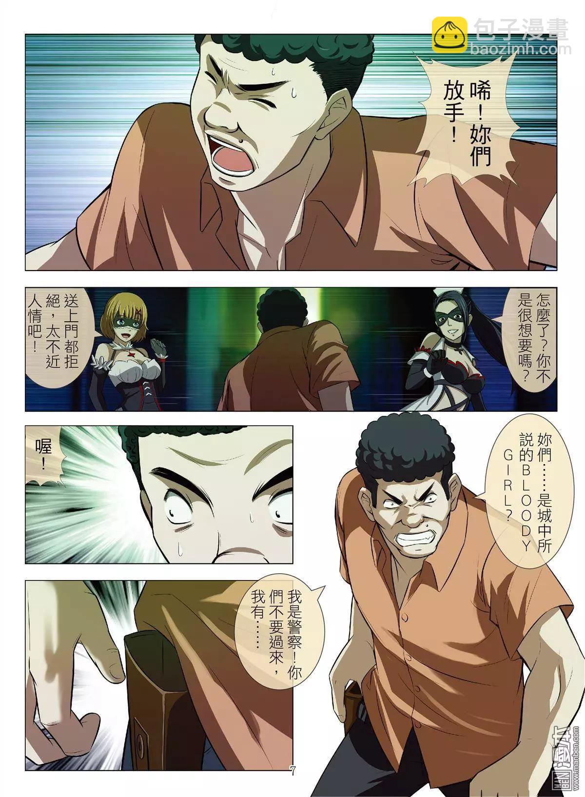Bloody Girl - 第38回 呂英紅的男人（第九話） - 3