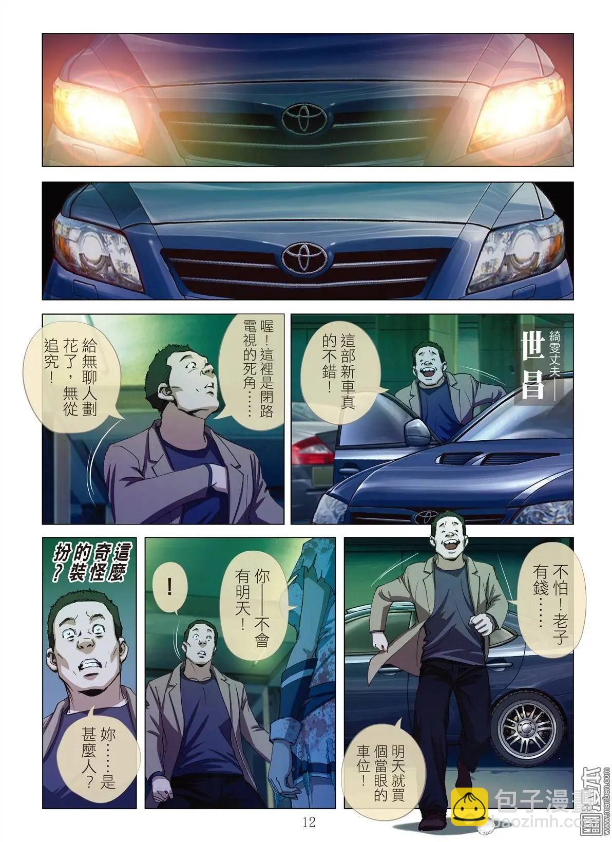 第4回 交换人妻（续）-第4话