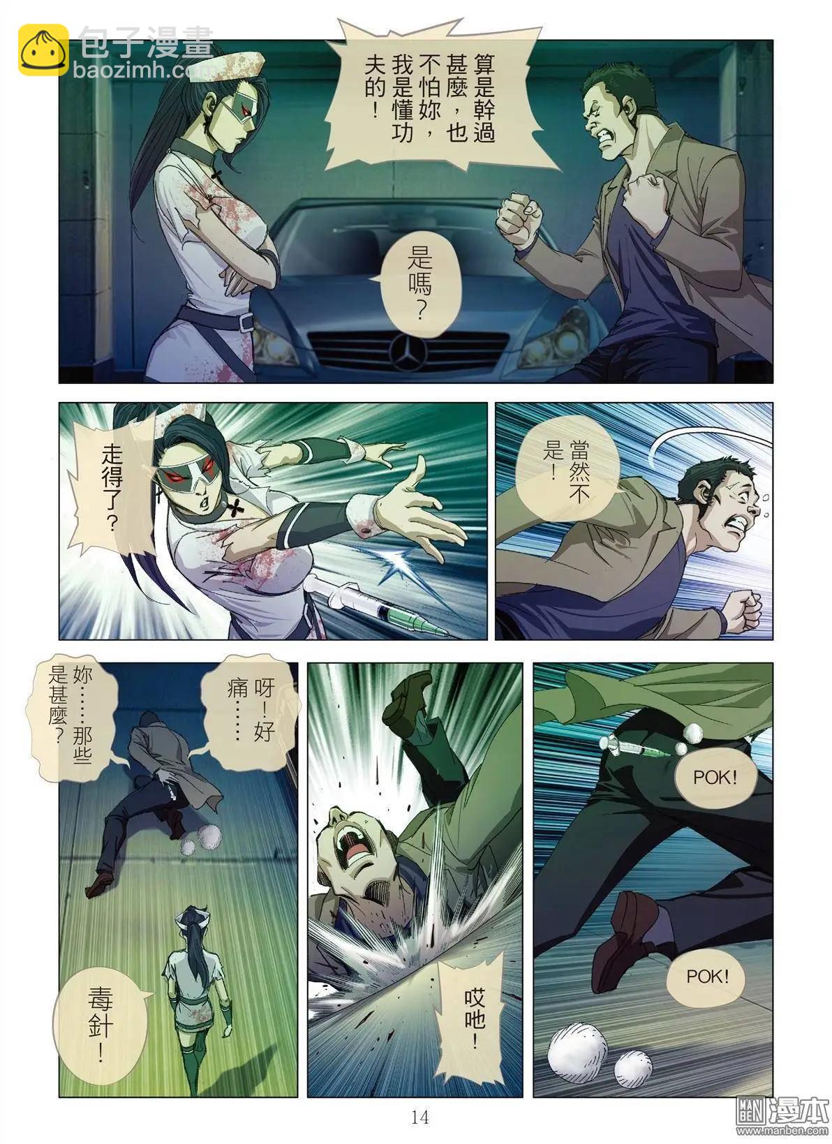 第4回 交换人妻（续）-第4话