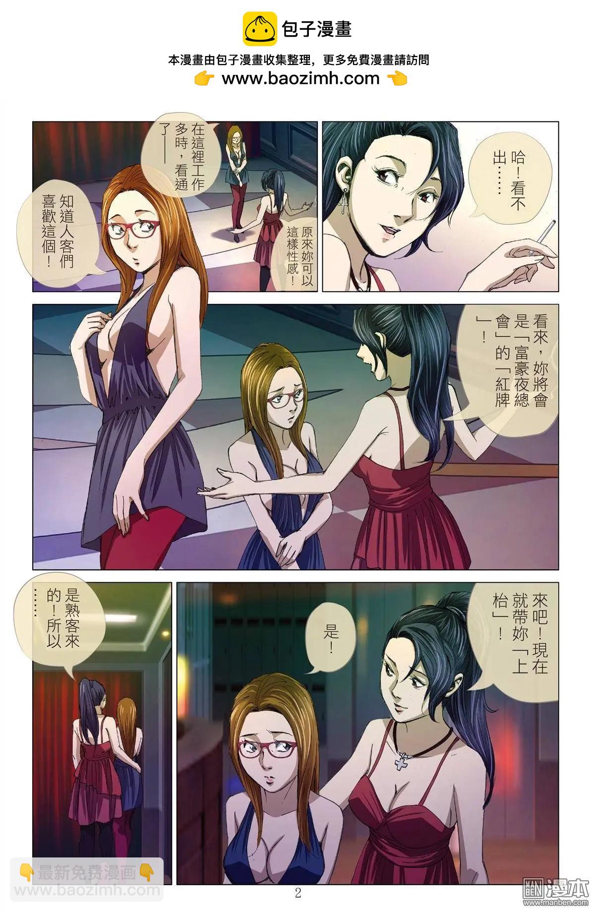 第4回 交换人妻（续）-第4话