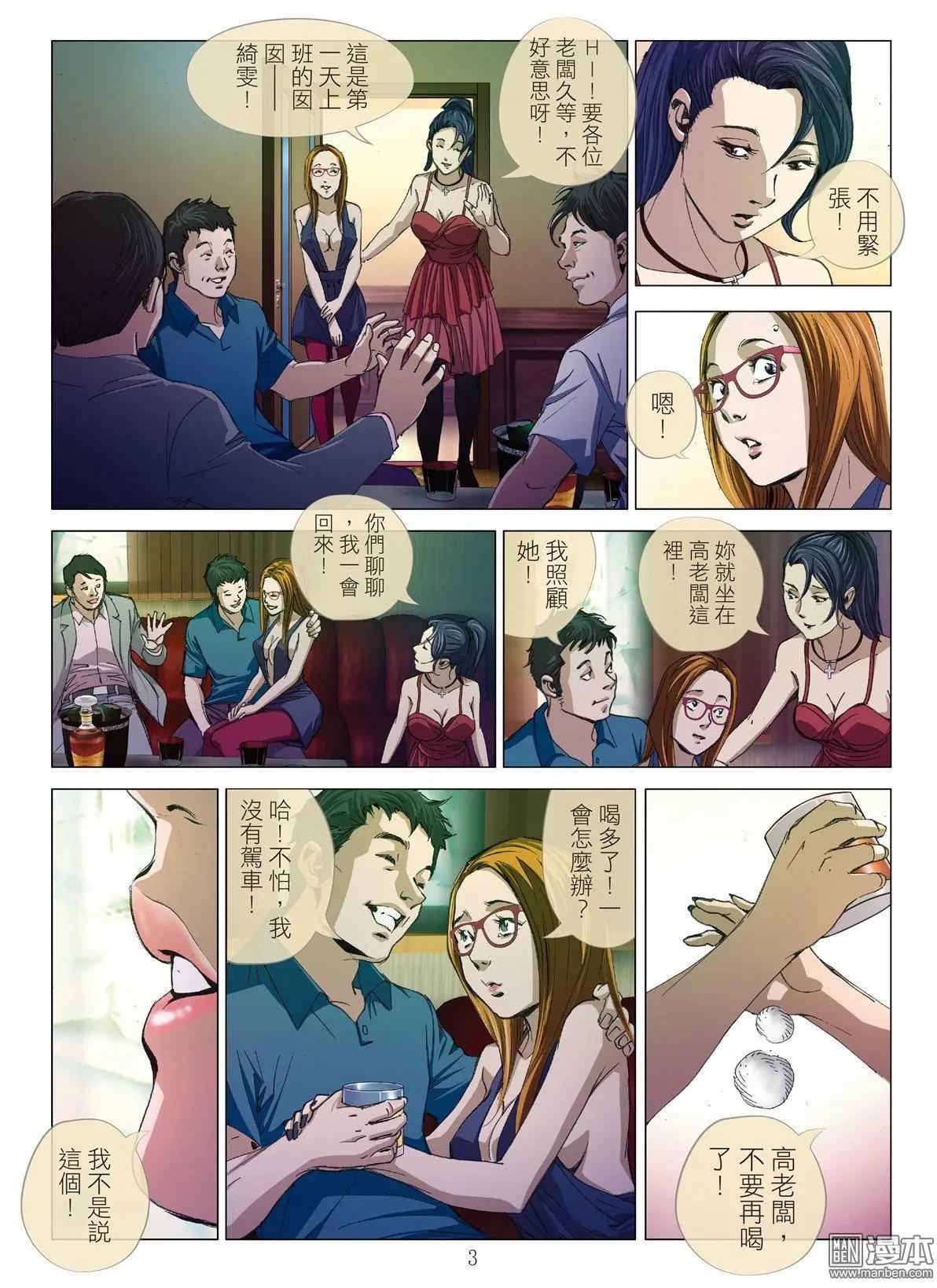 第4回 交换人妻（续）-第4话