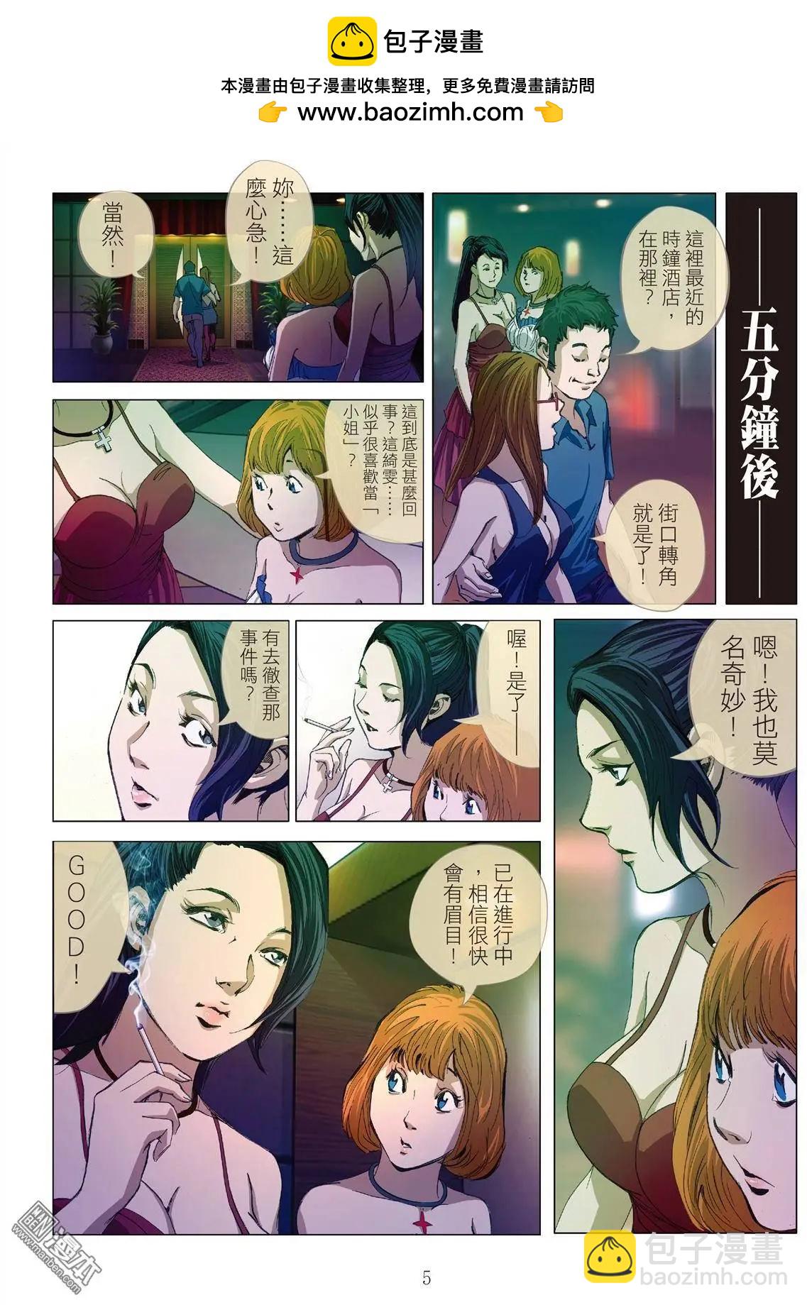 第4回 交换人妻（续）-第4话