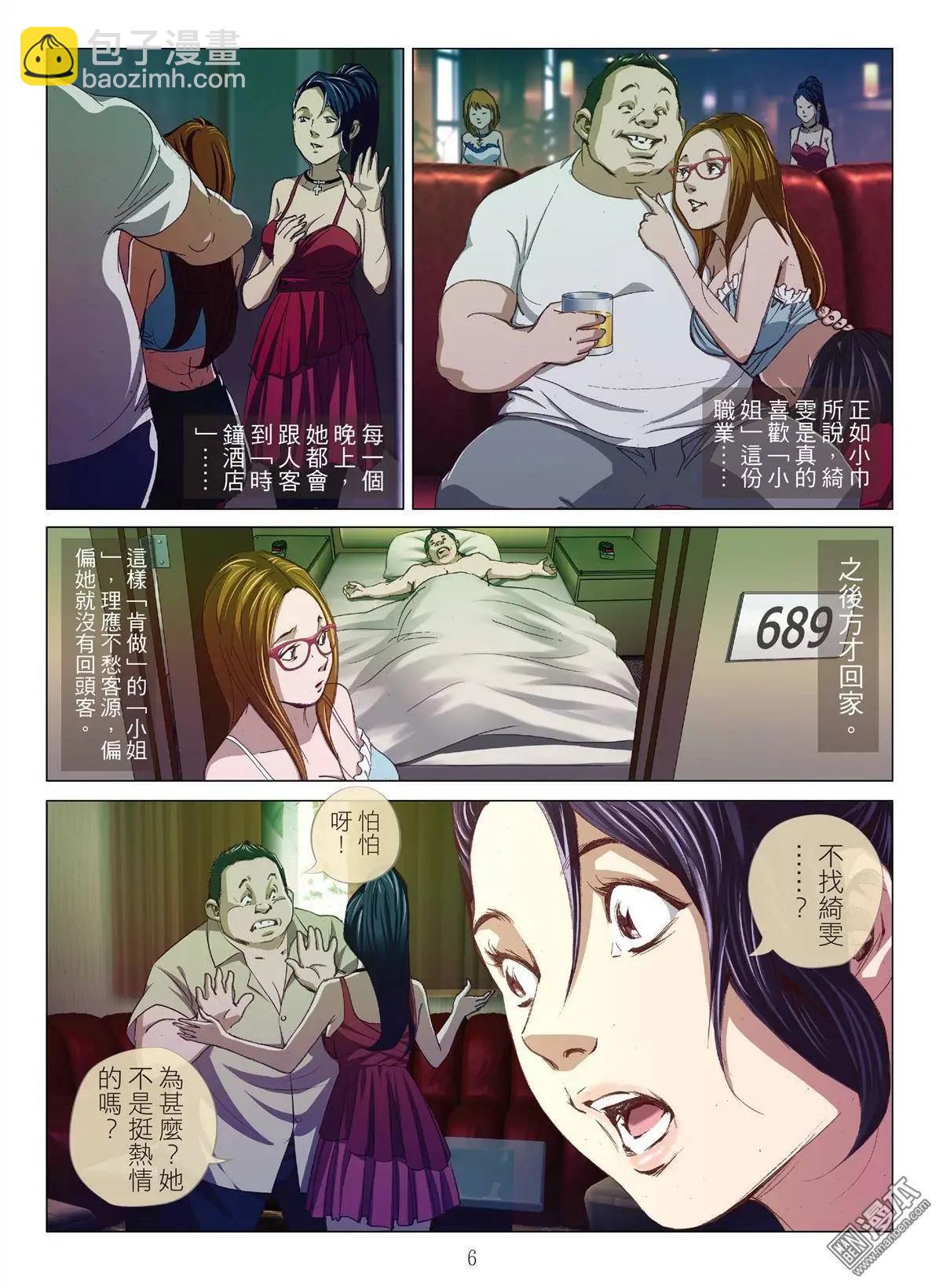 第4回 交换人妻（续）-第4话