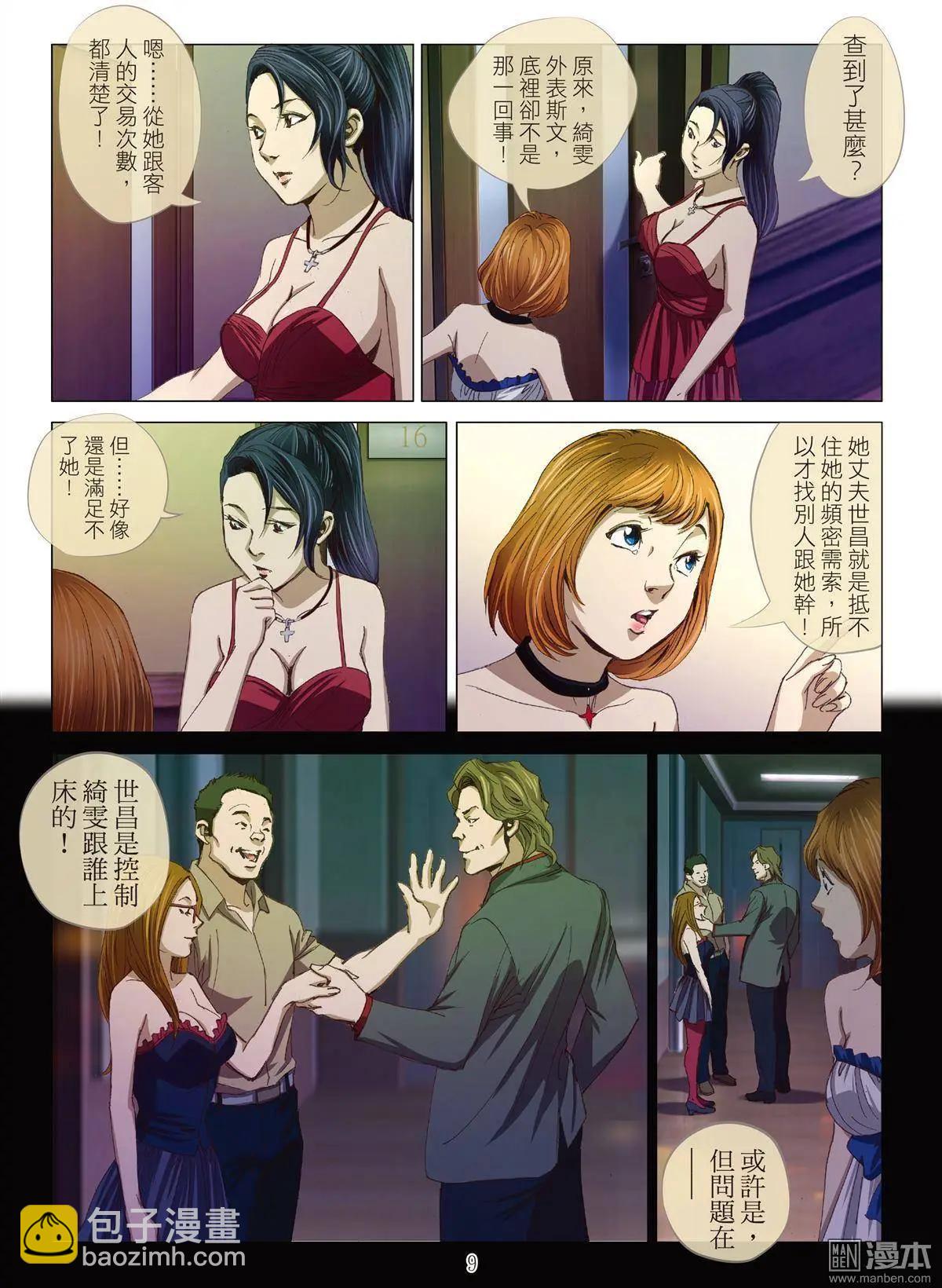 第4回 交换人妻（续）-第4话