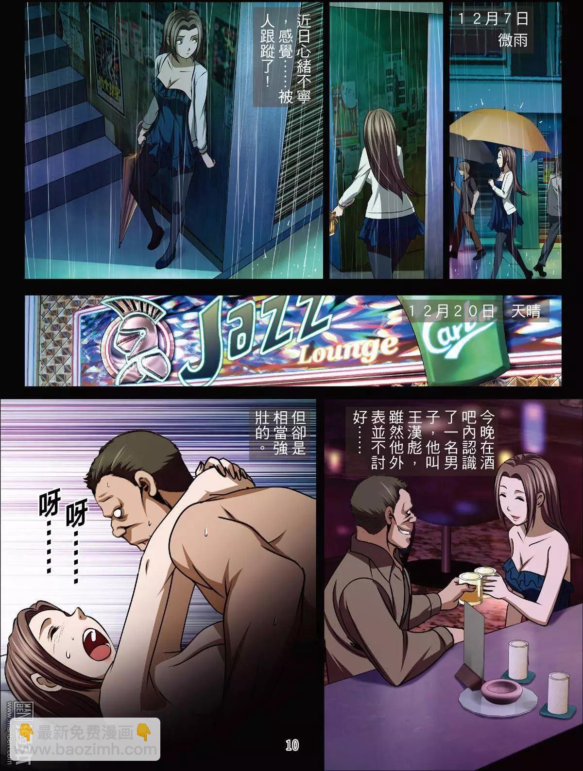 Bloody Girl - 第40回 呂英紅的男人（第十一話） - 2