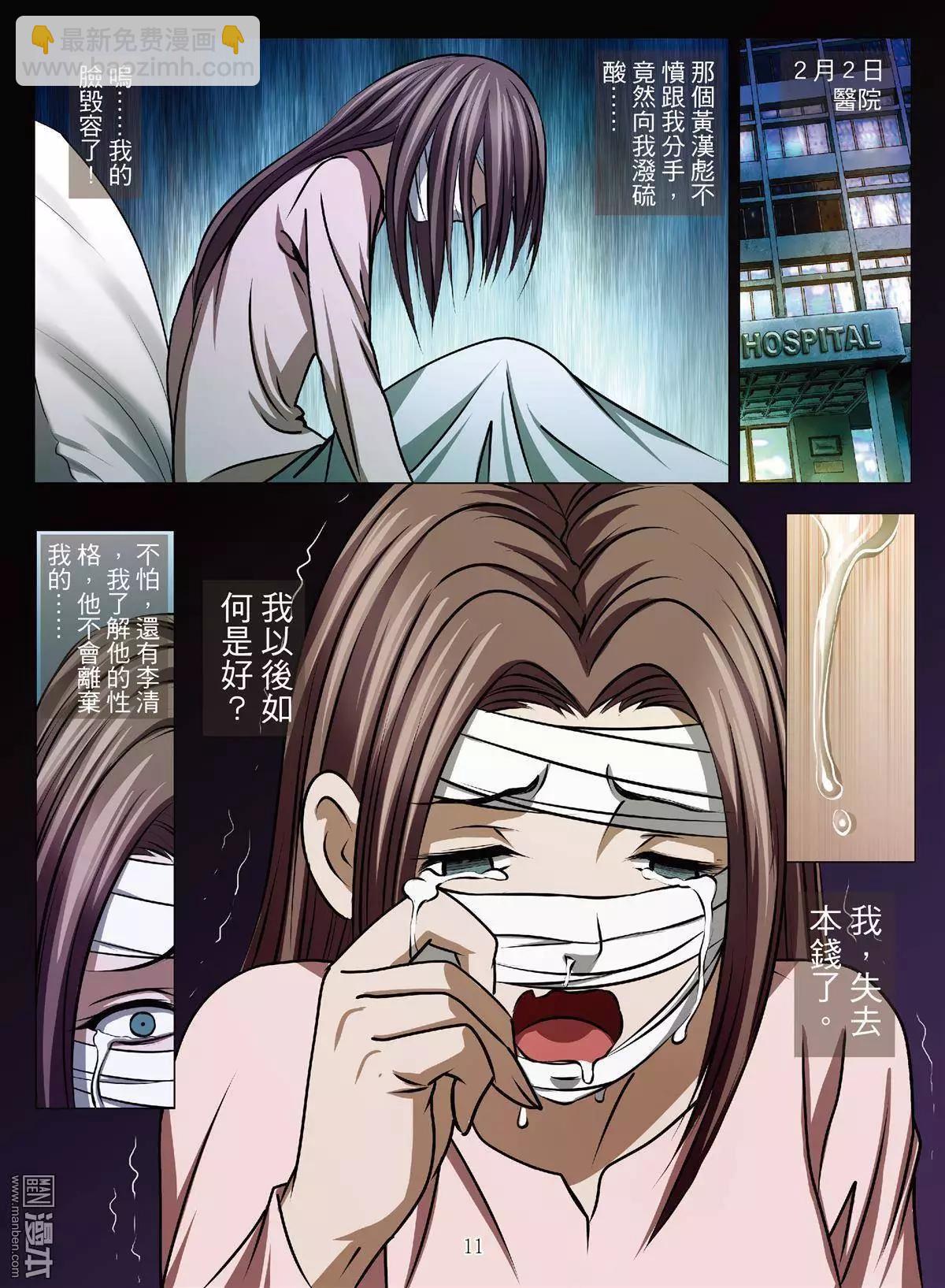 Bloody Girl - 第40回 呂英紅的男人（第十一話） - 3