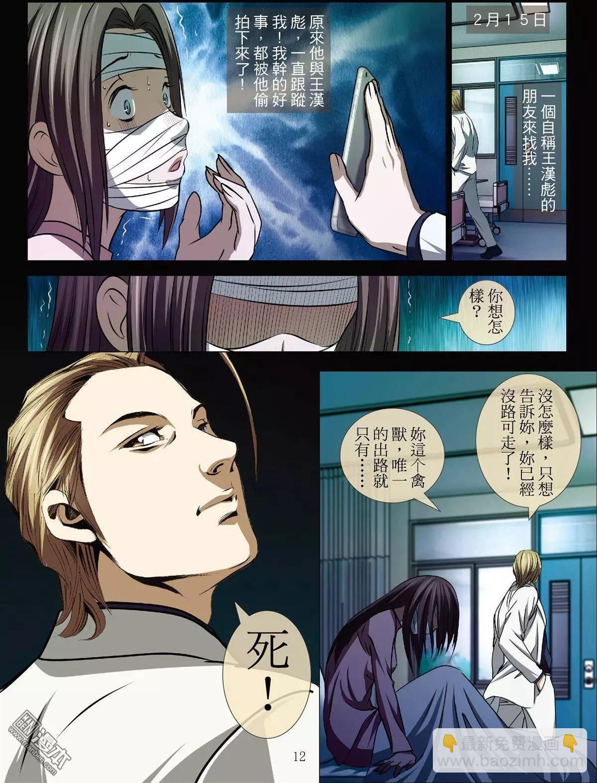 Bloody Girl - 第40回 呂英紅的男人（第十一話） - 4