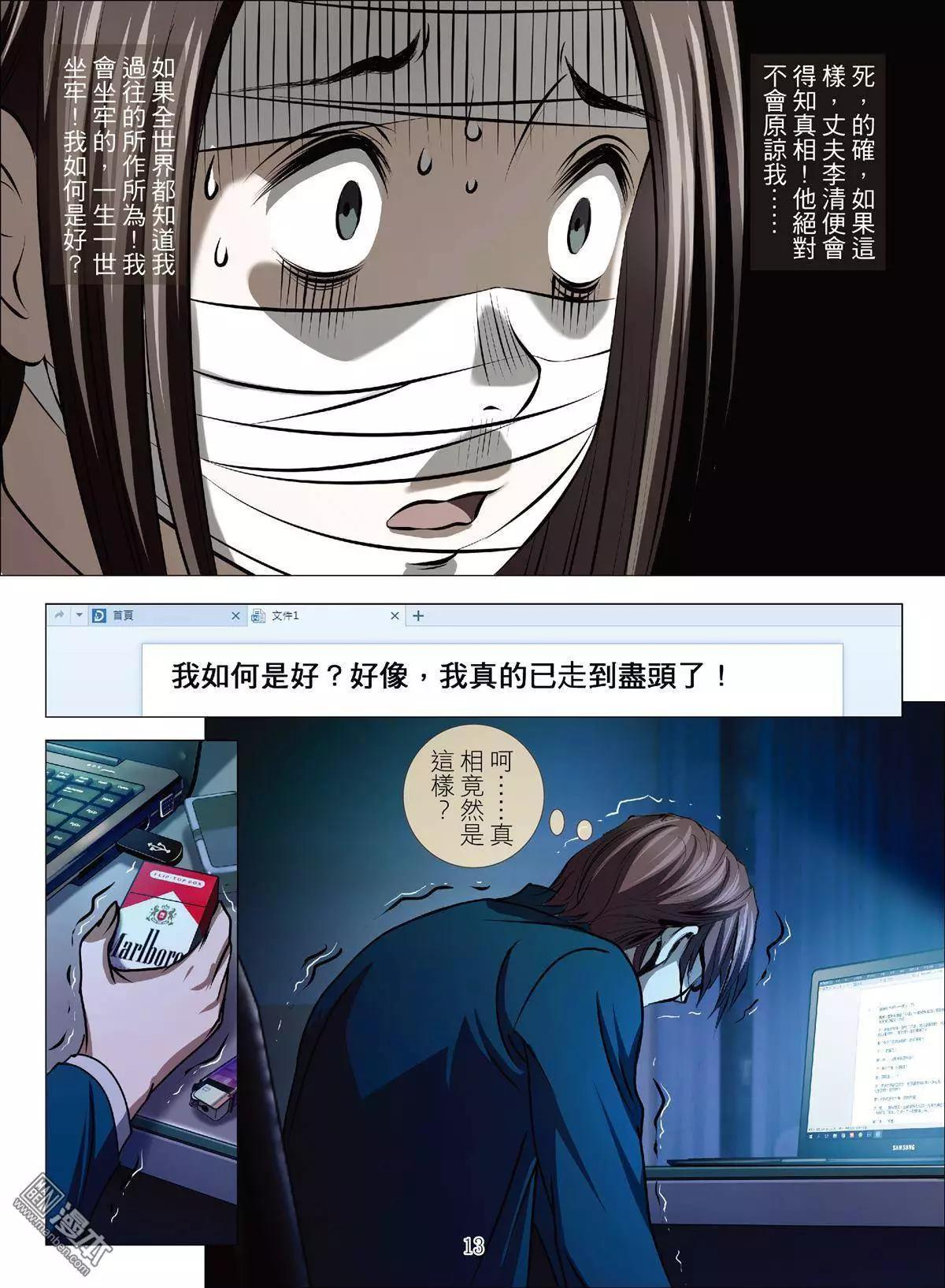 Bloody Girl - 第40回 呂英紅的男人（第十一話） - 1