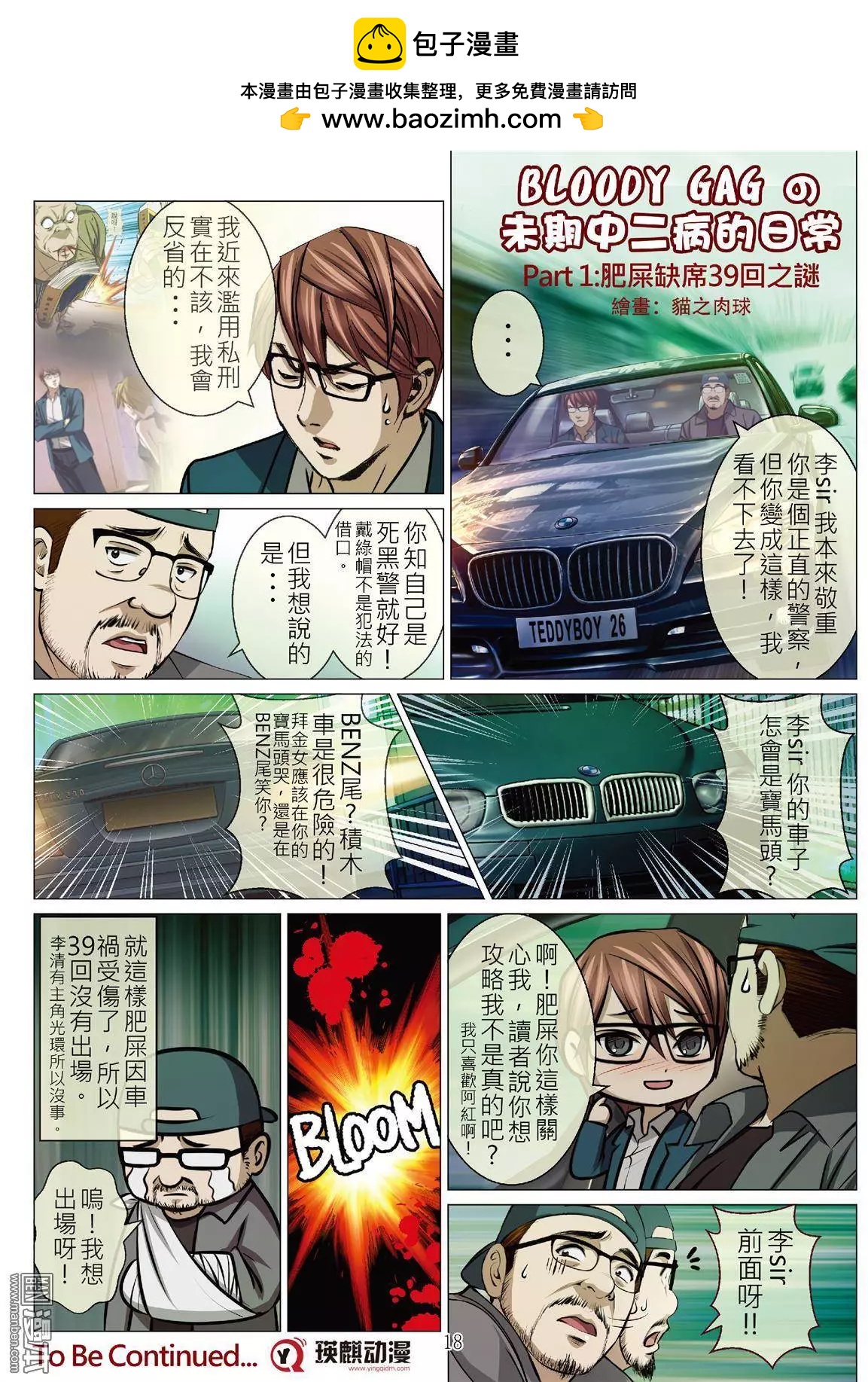 Bloody Girl - 第40回 呂英紅的男人（第十一話） - 2