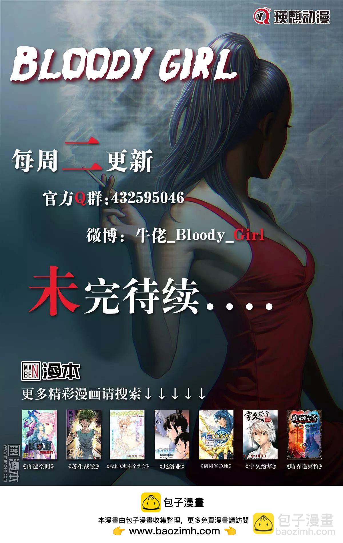 Bloody Girl - 第40回 呂英紅的男人（第十一話） - 3