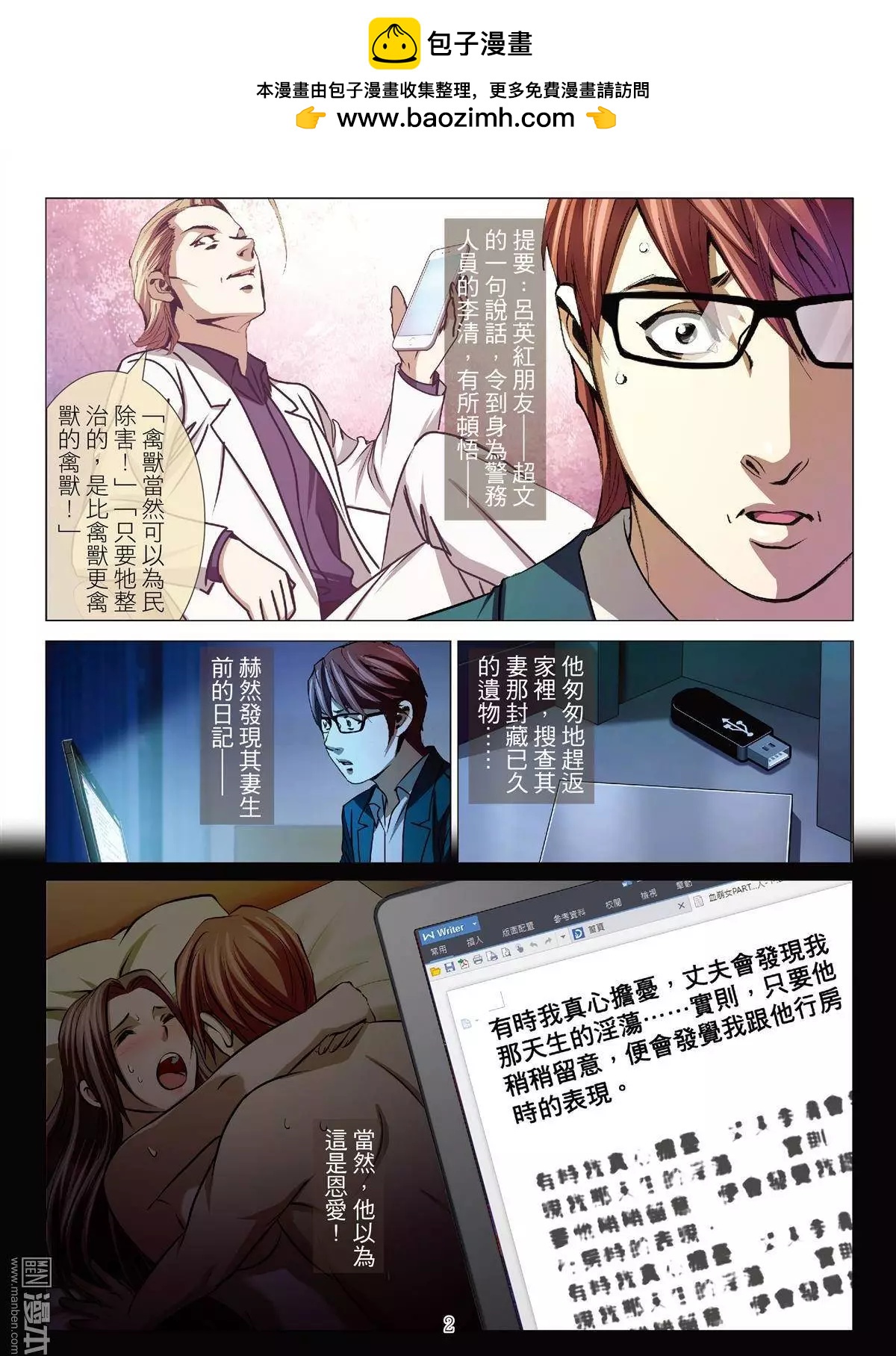Bloody Girl - 第40回 呂英紅的男人（第十一話） - 2