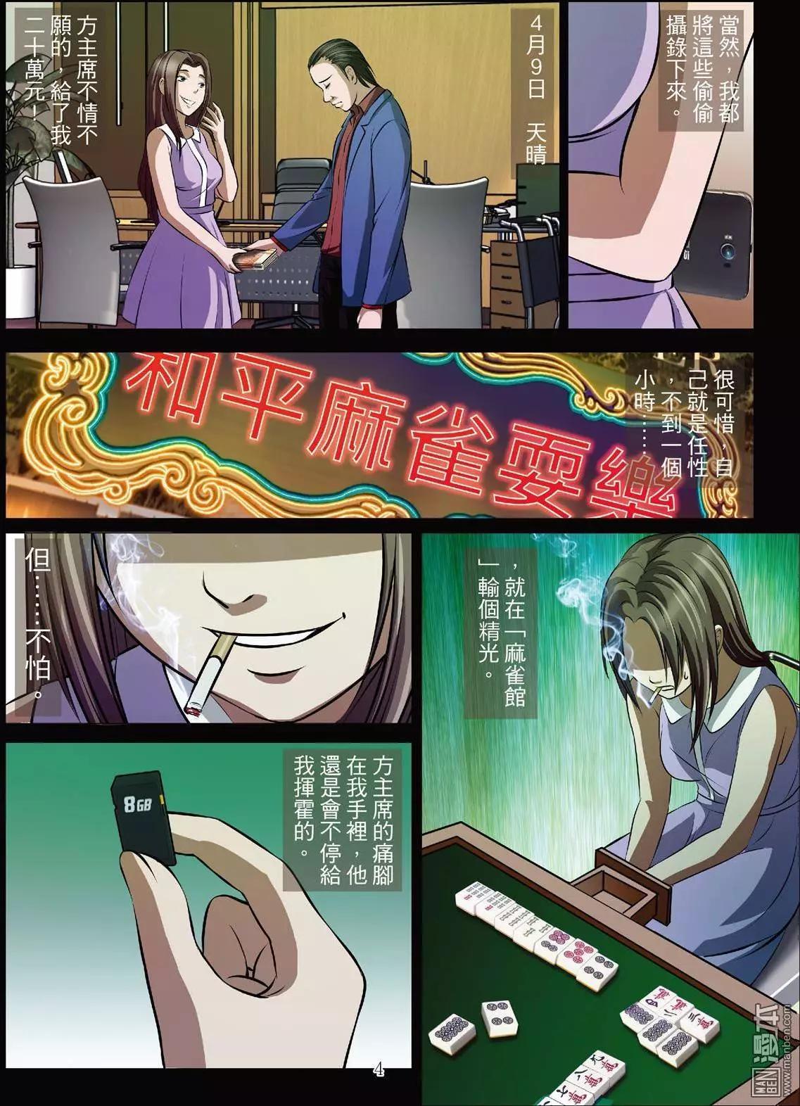 Bloody Girl - 第40回 呂英紅的男人（第十一話） - 4