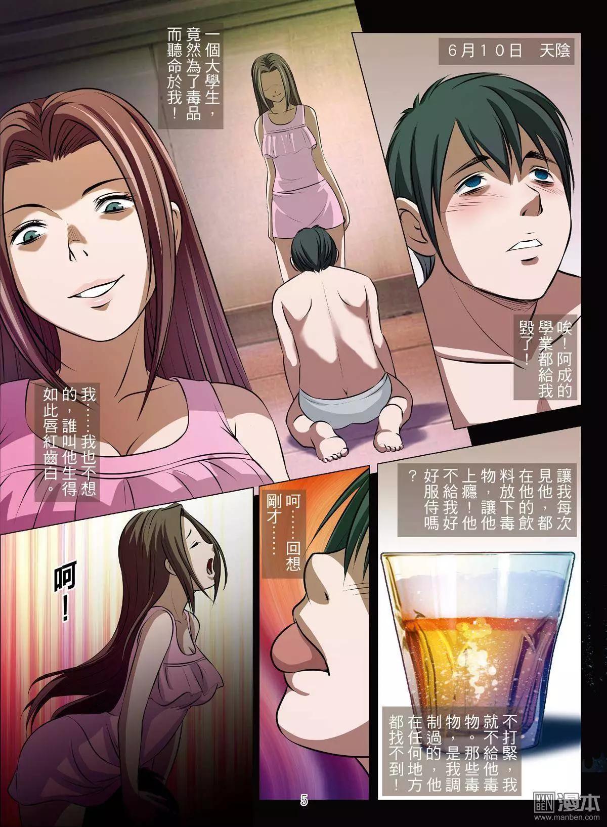 Bloody Girl - 第40回 呂英紅的男人（第十一話） - 1