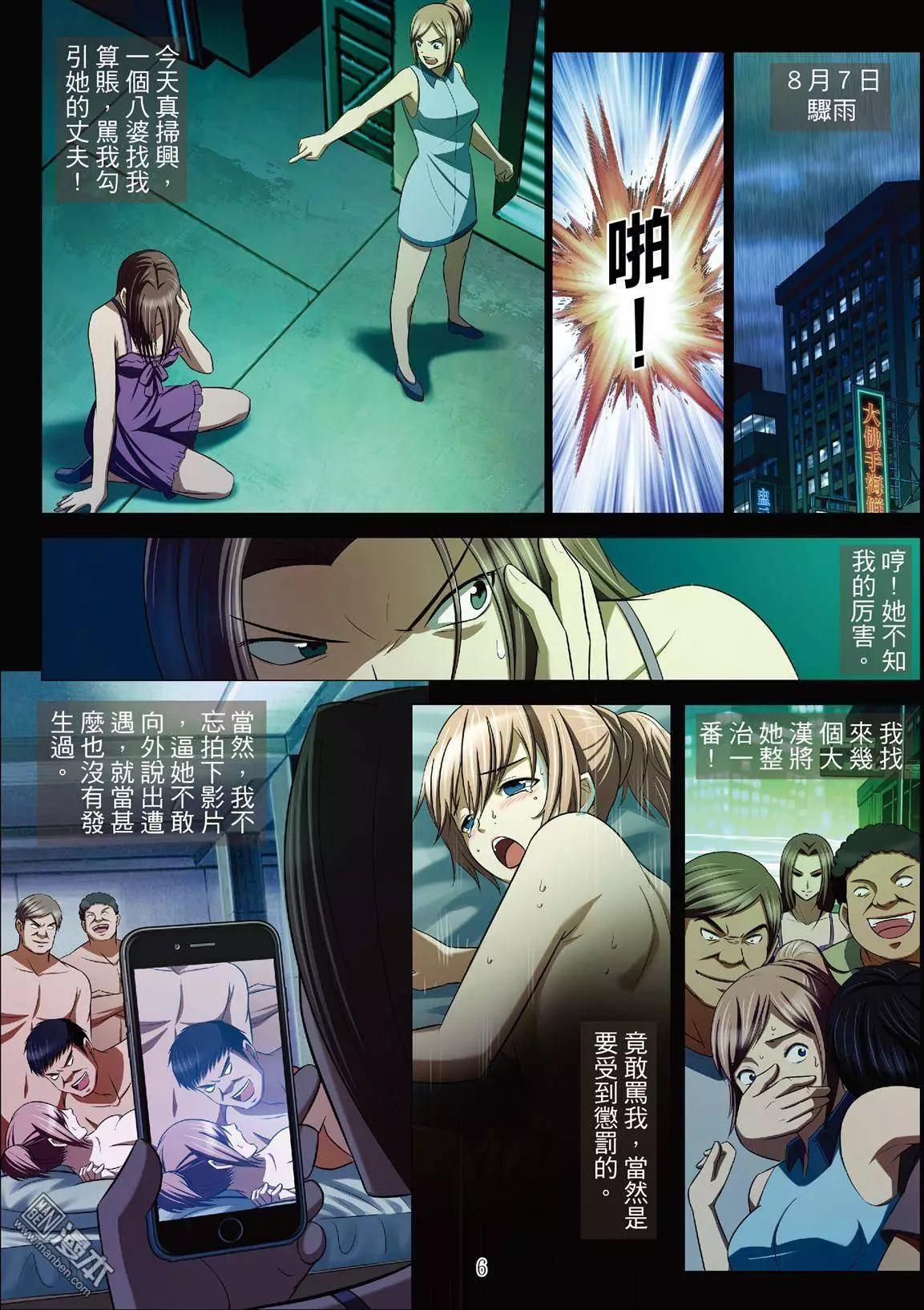 Bloody Girl - 第40回 呂英紅的男人（第十一話） - 2