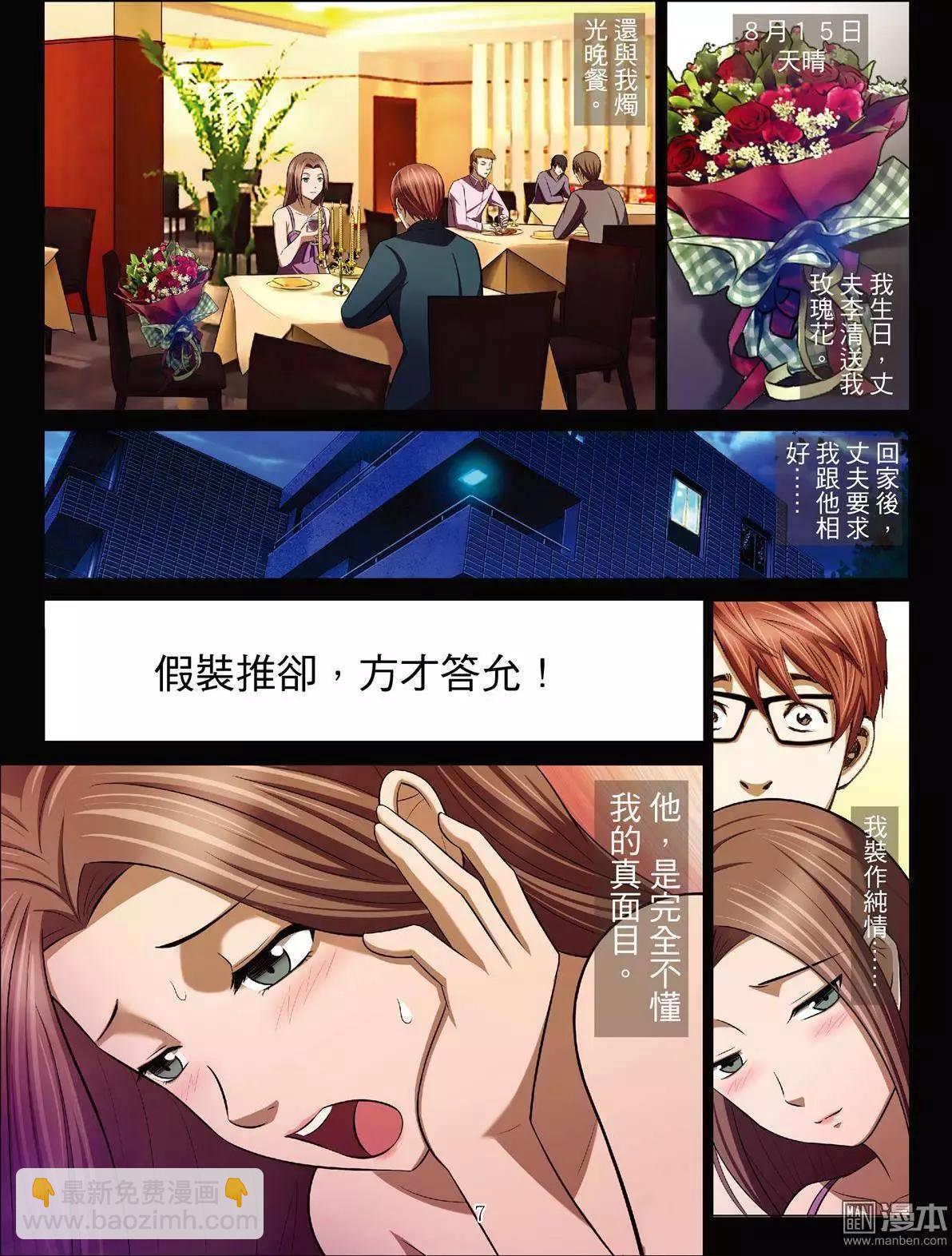 Bloody Girl - 第40回 呂英紅的男人（第十一話） - 3