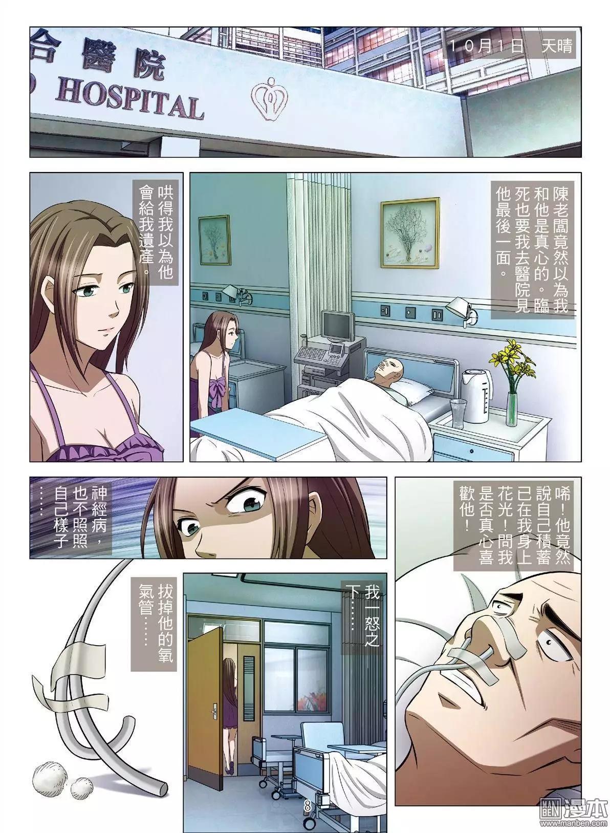 Bloody Girl - 第40回 呂英紅的男人（第十一話） - 4