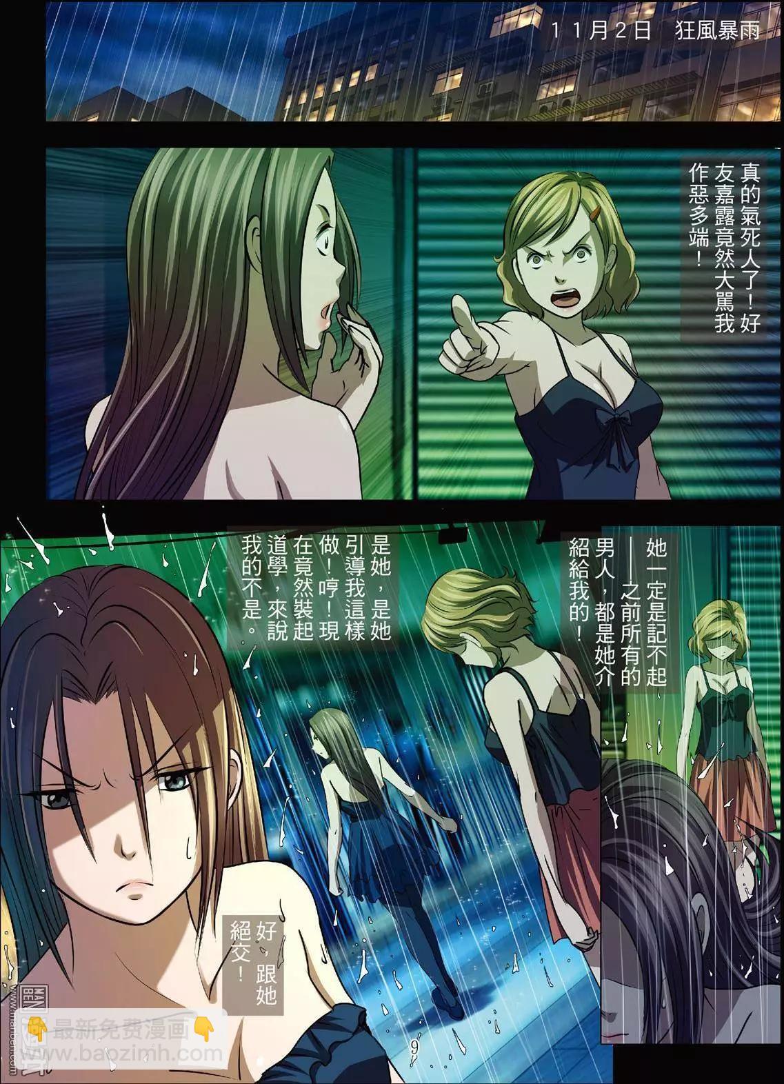 Bloody Girl - 第40回 呂英紅的男人（第十一話） - 1