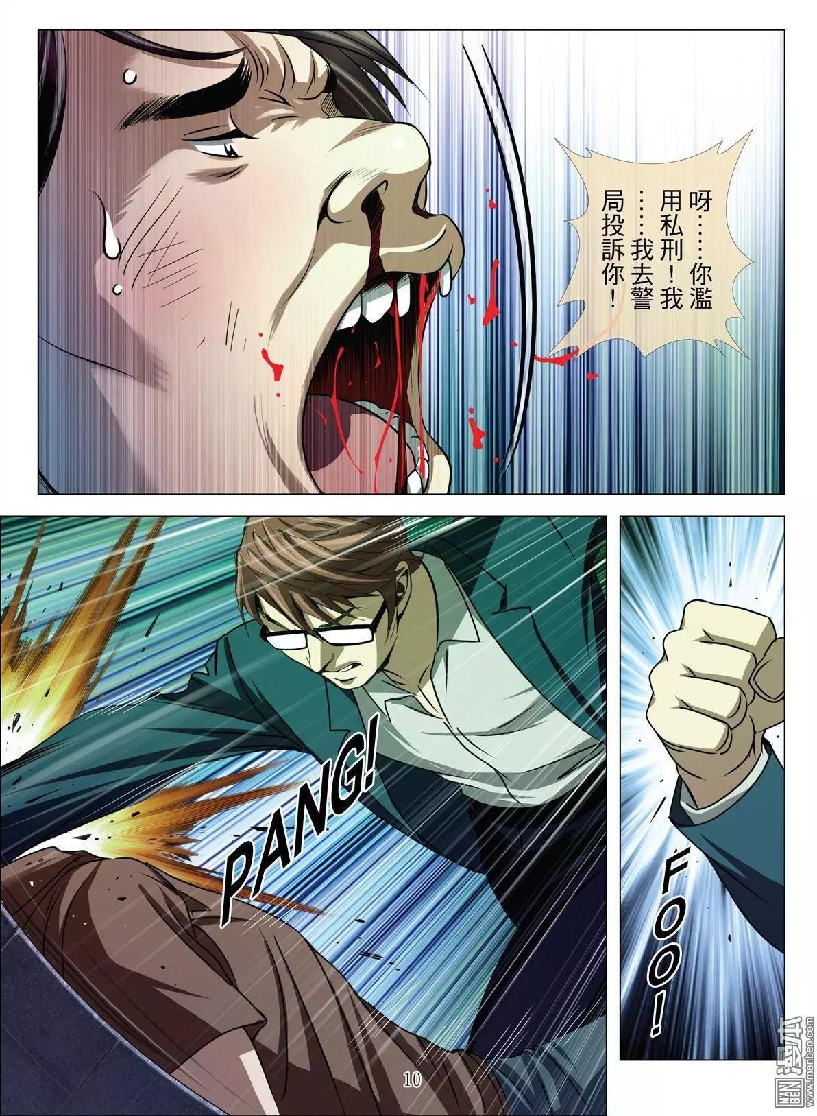 Bloody Girl - 第42回 呂英紅的男人（第十三話） - 2