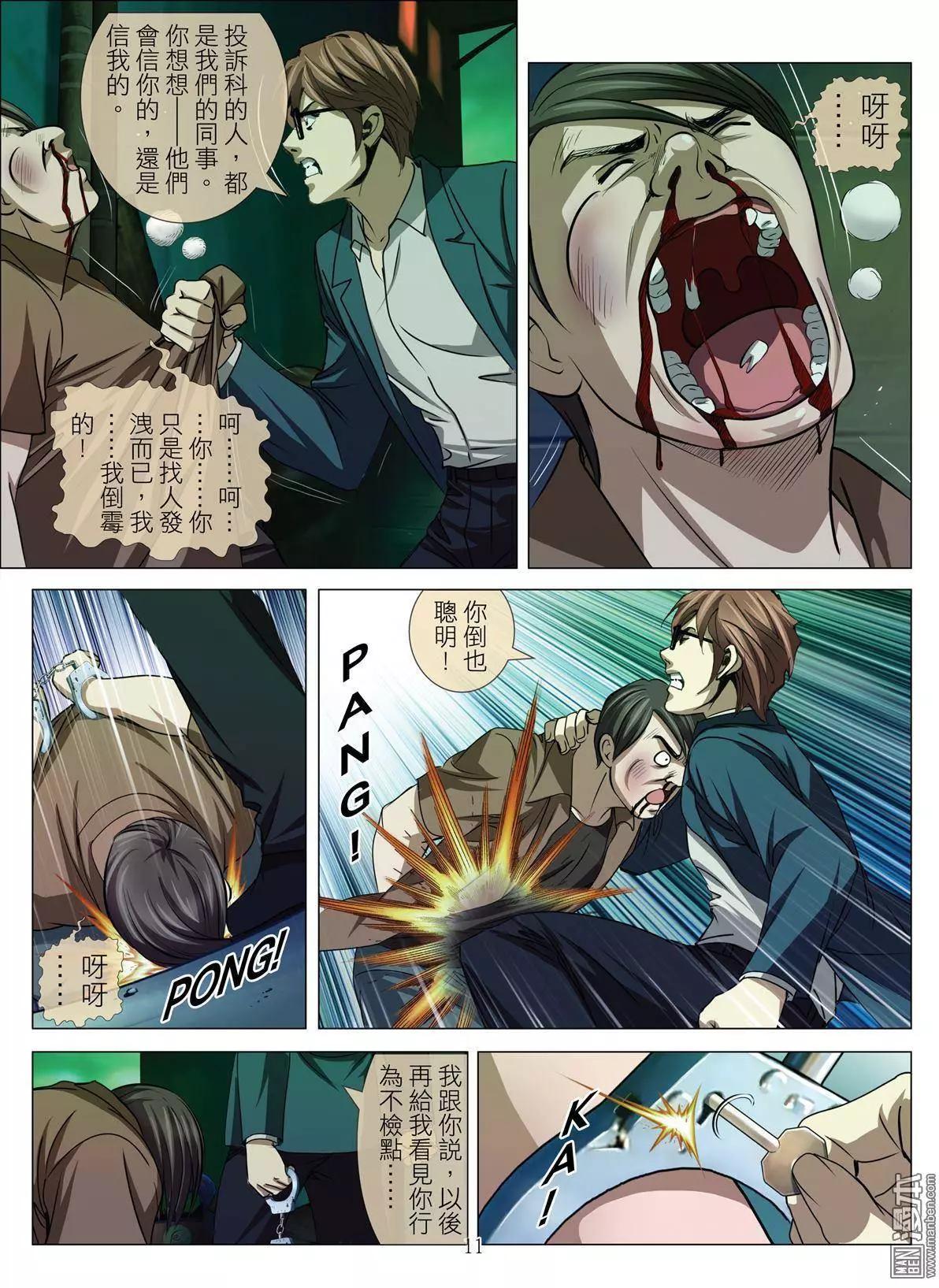 Bloody Girl - 第42回 呂英紅的男人（第十三話） - 3