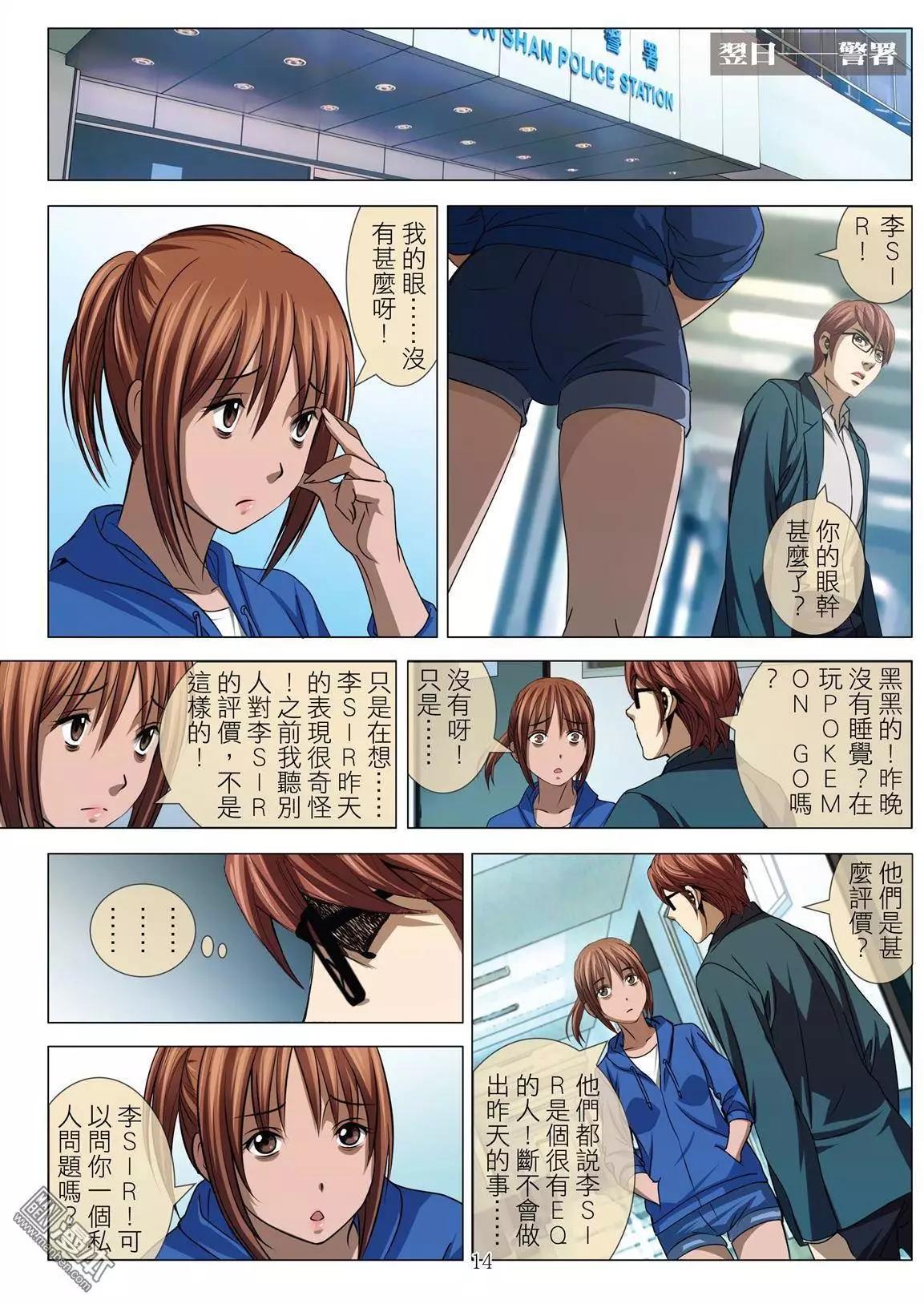 Bloody Girl - 第42回 呂英紅的男人（第十三話） - 2