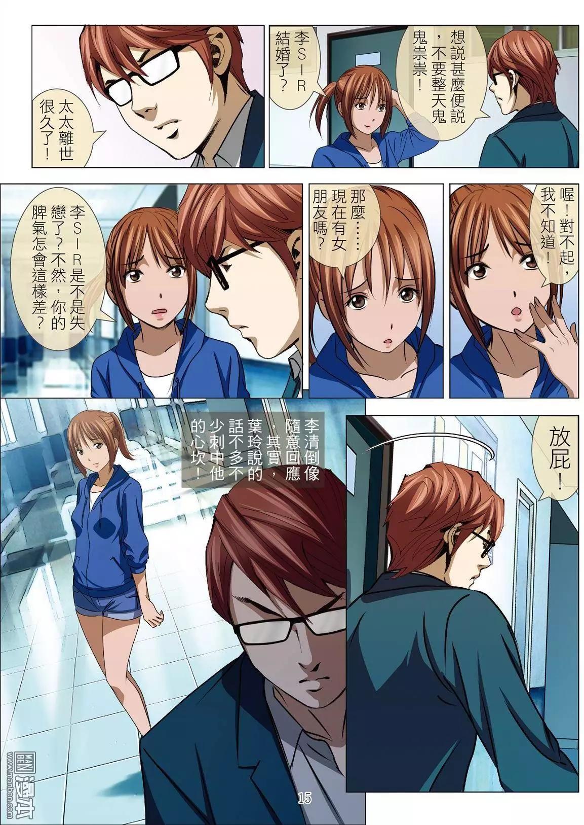 Bloody Girl - 第42回 呂英紅的男人（第十三話） - 3